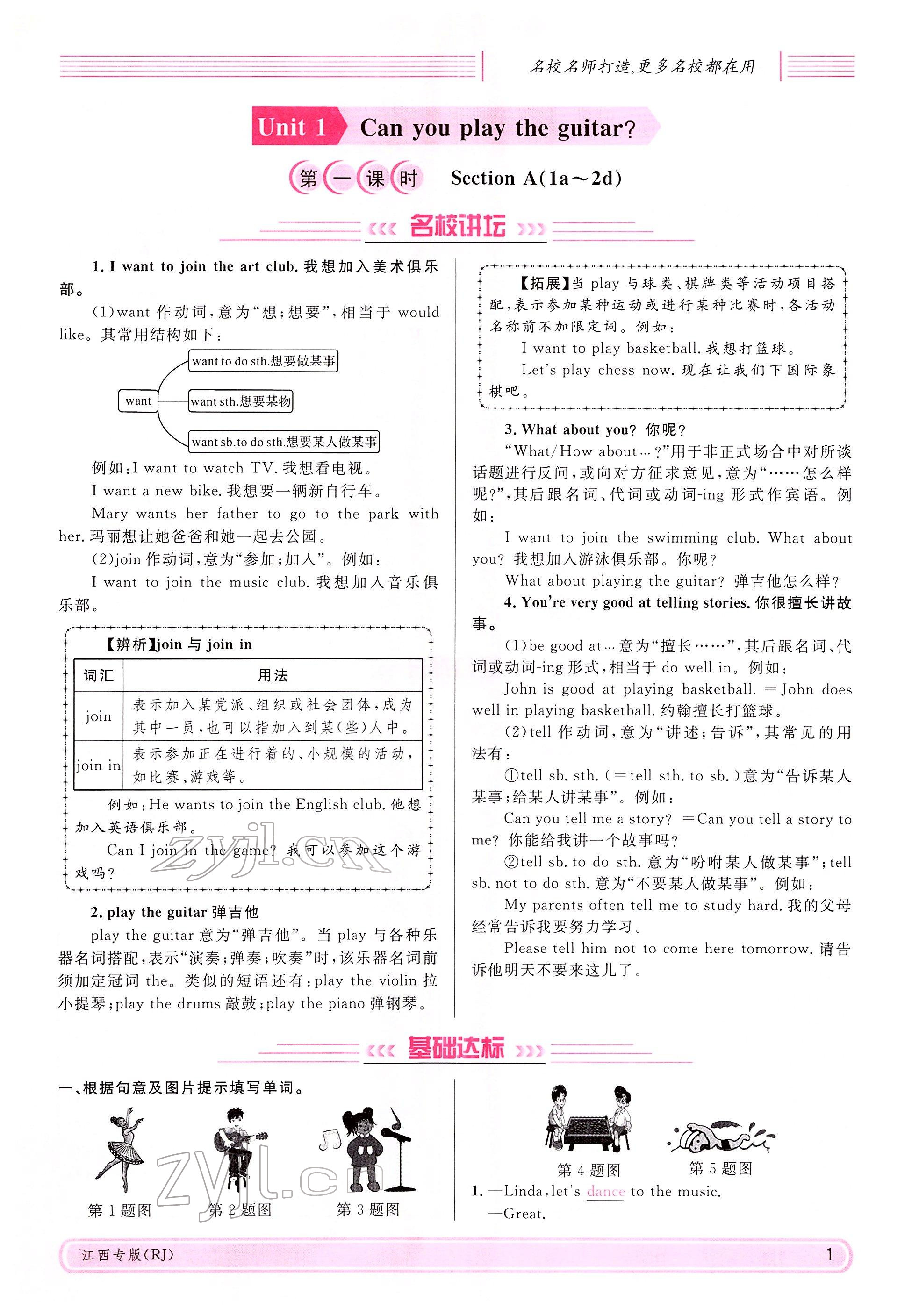 2022年名校课堂七年级英语下册人教版江西专版 参考答案第1页