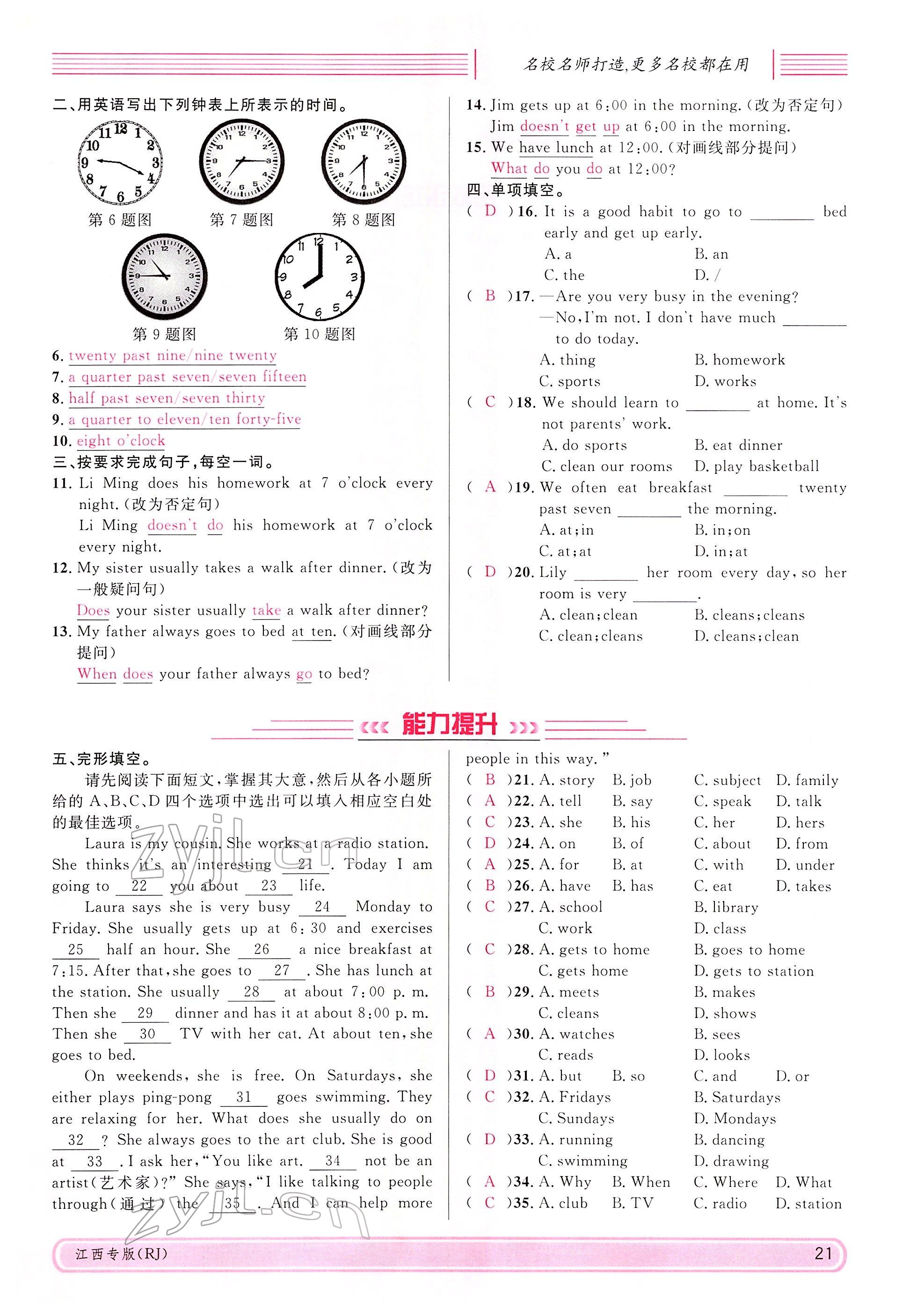 2022年名校課堂七年級(jí)英語(yǔ)下冊(cè)人教版江西專(zhuān)版 參考答案第21頁(yè)