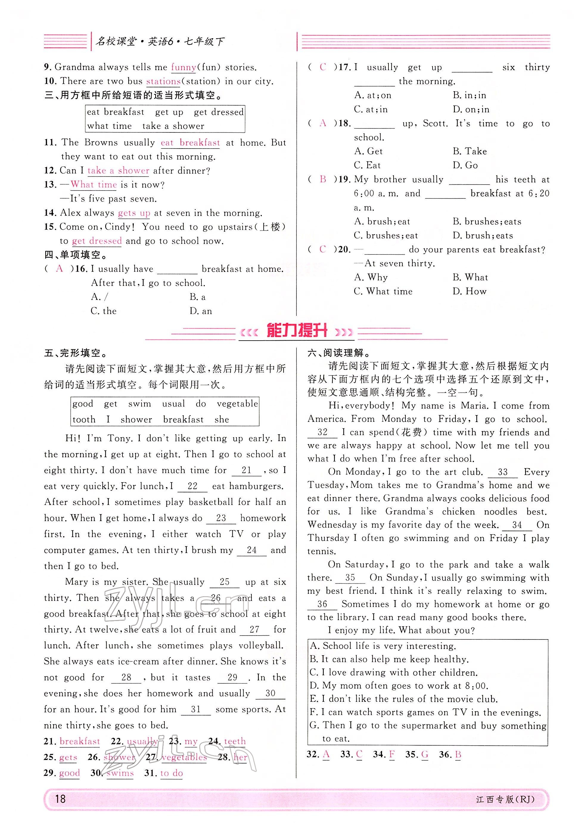 2022年名校課堂七年級英語下冊人教版江西專版 參考答案第18頁