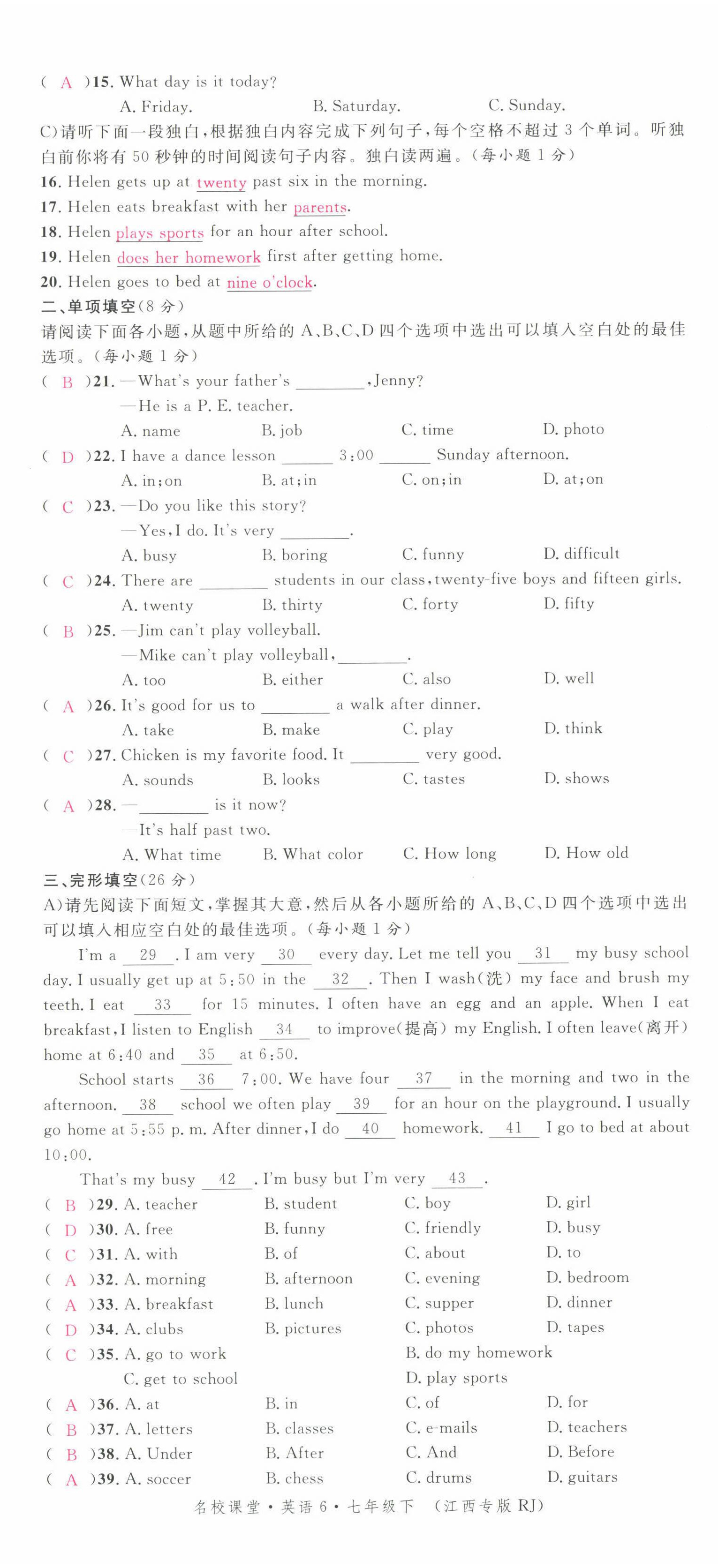 2022年名校課堂七年級英語下冊人教版江西專版 第8頁