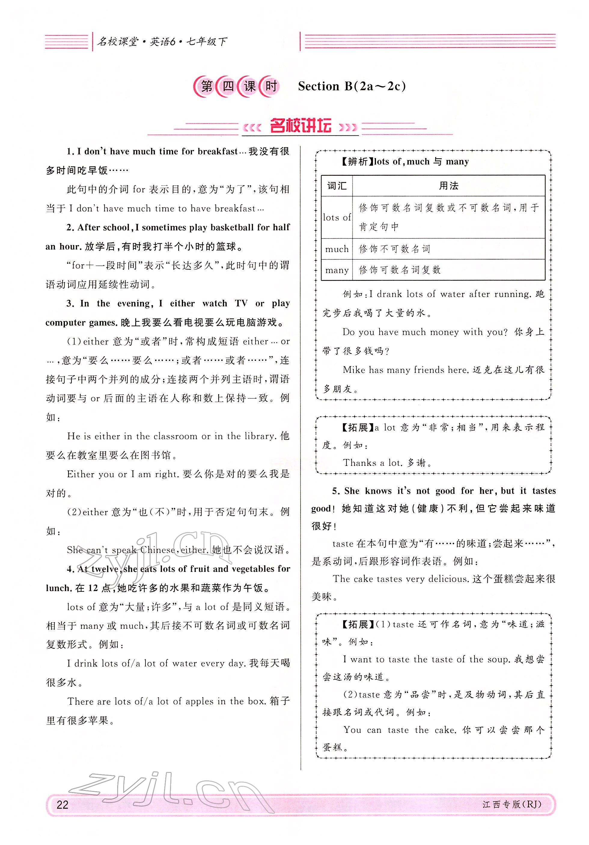 2022年名校課堂七年級英語下冊人教版江西專版 參考答案第22頁