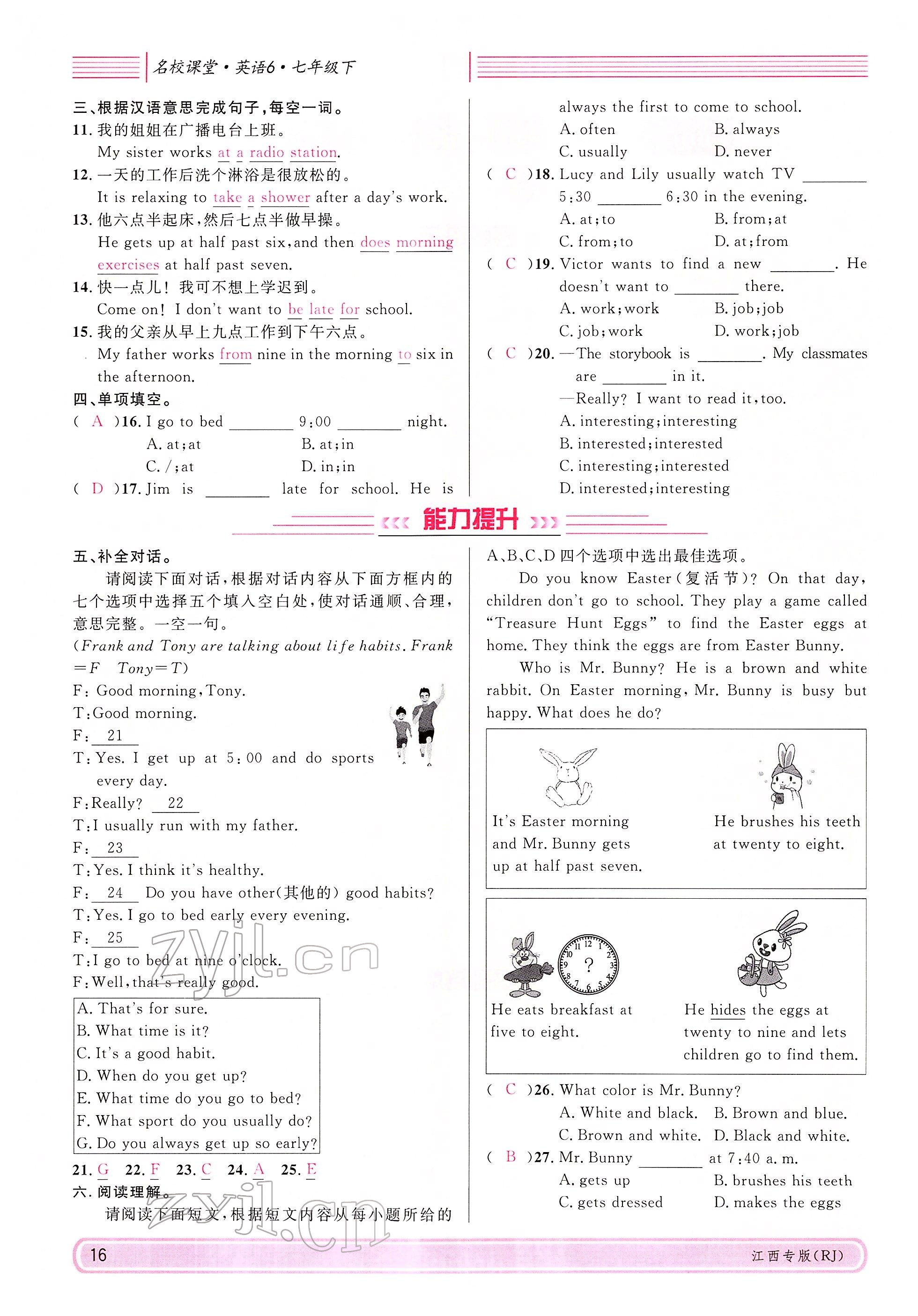 2022年名校課堂七年級(jí)英語下冊(cè)人教版江西專版 參考答案第16頁(yè)