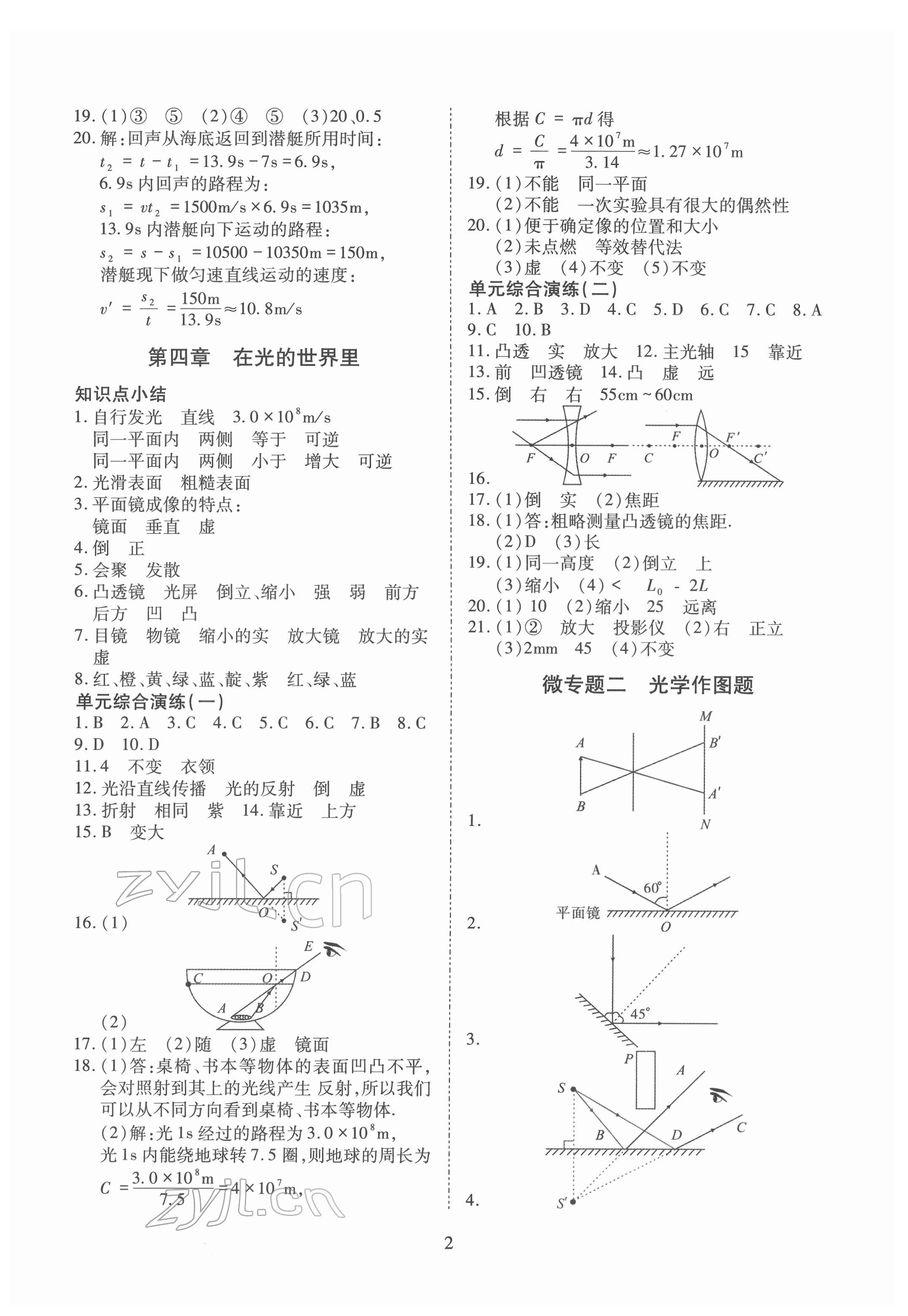 2022年寒假课程练习天津教育出版社八年级物理人教版 第2页