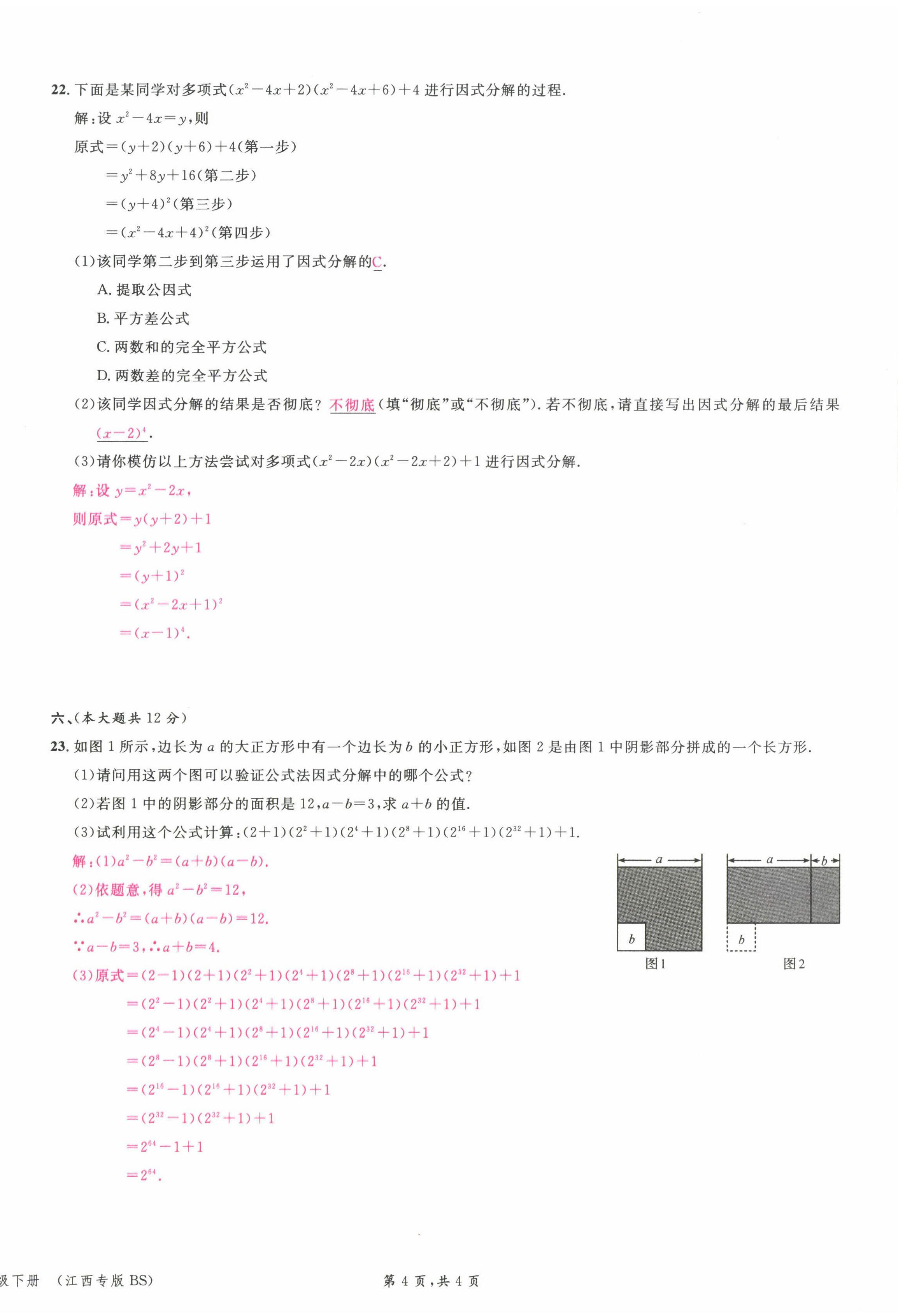 2022年名校課堂八年級數(shù)學(xué)下冊北師大版江西專版 第20頁