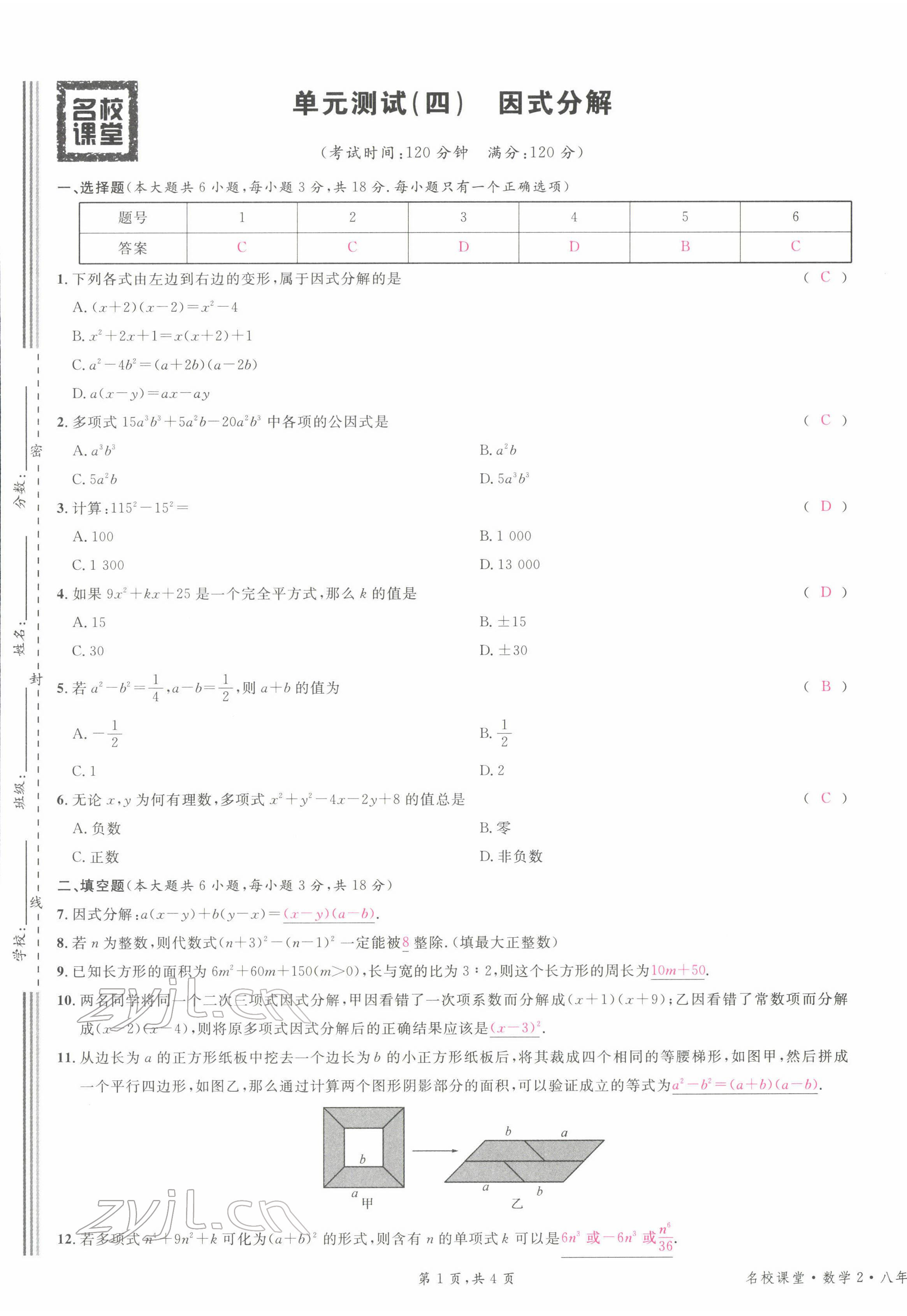 2022年名校課堂八年級數(shù)學(xué)下冊北師大版江西專版 第17頁