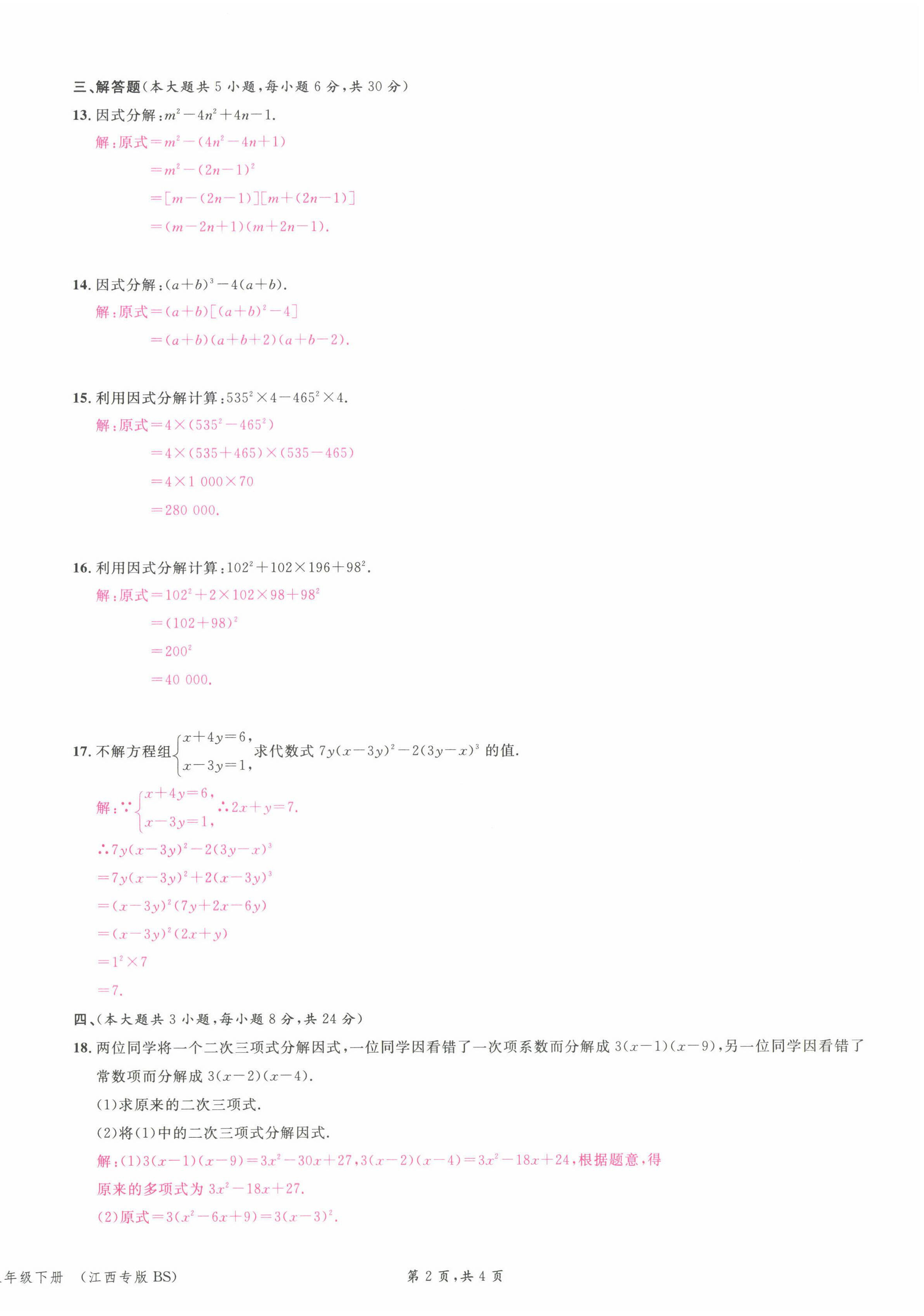 2022年名校課堂八年級數(shù)學(xué)下冊北師大版江西專版 第18頁