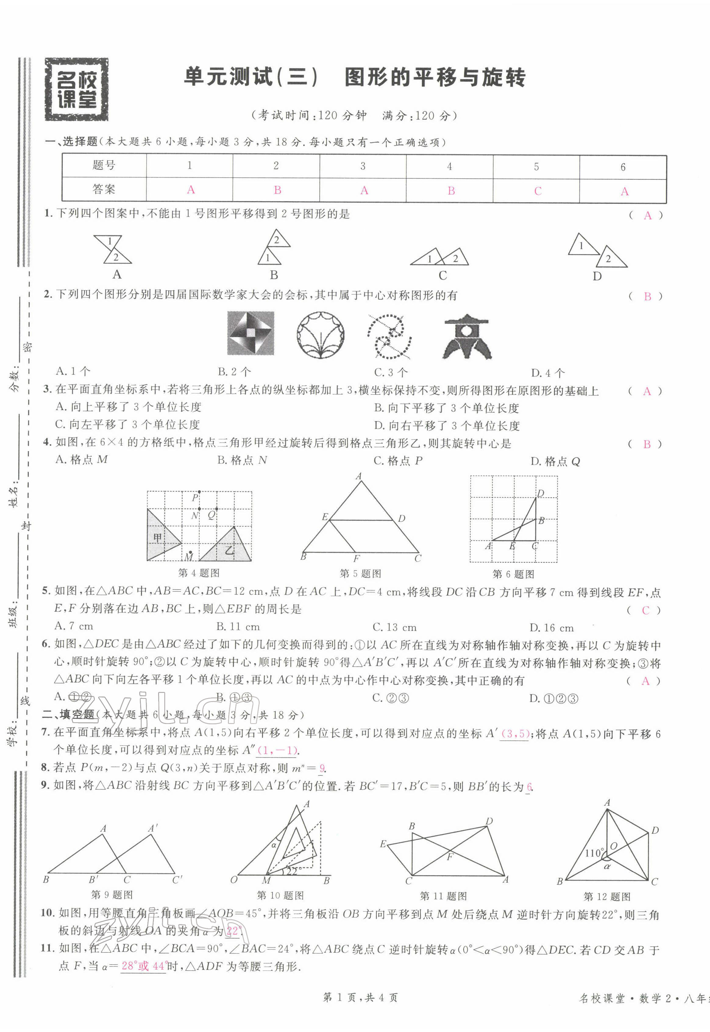 2022年名校課堂八年級(jí)數(shù)學(xué)下冊(cè)北師大版江西專(zhuān)版 第9頁(yè)