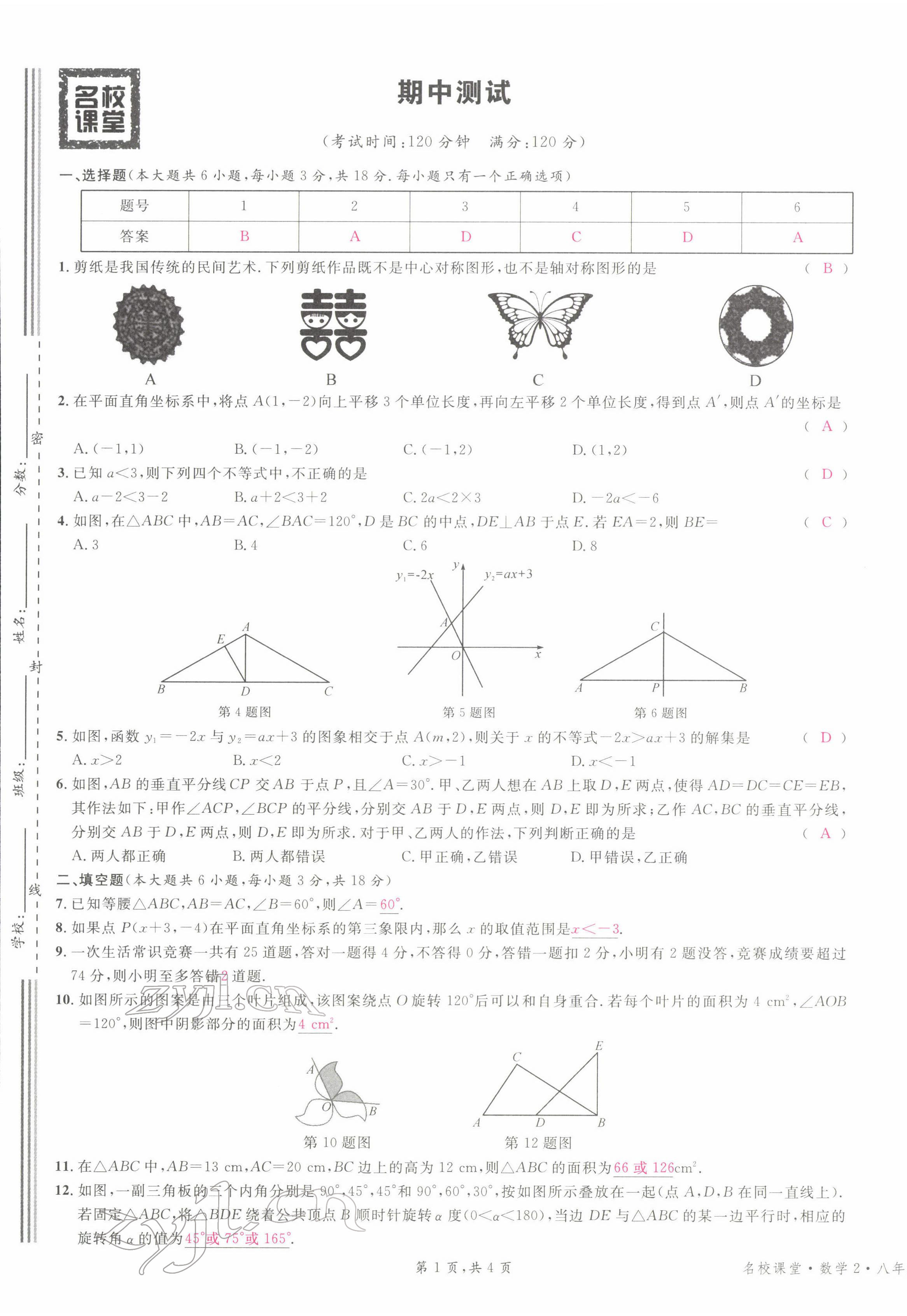 2022年名校課堂八年級數(shù)學下冊北師大版江西專版 第13頁