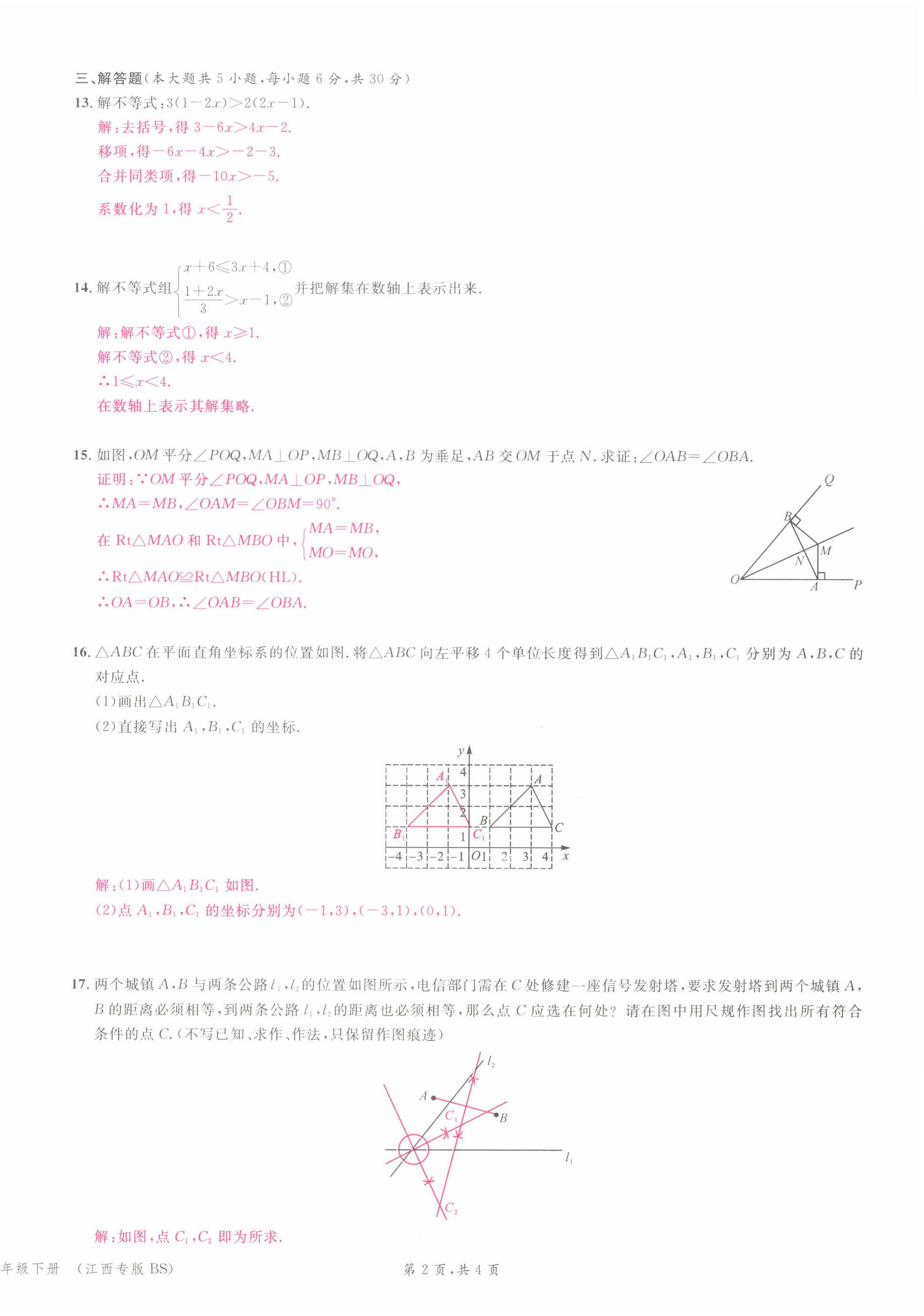 2022年名校課堂八年級(jí)數(shù)學(xué)下冊(cè)北師大版江西專版 第14頁(yè)