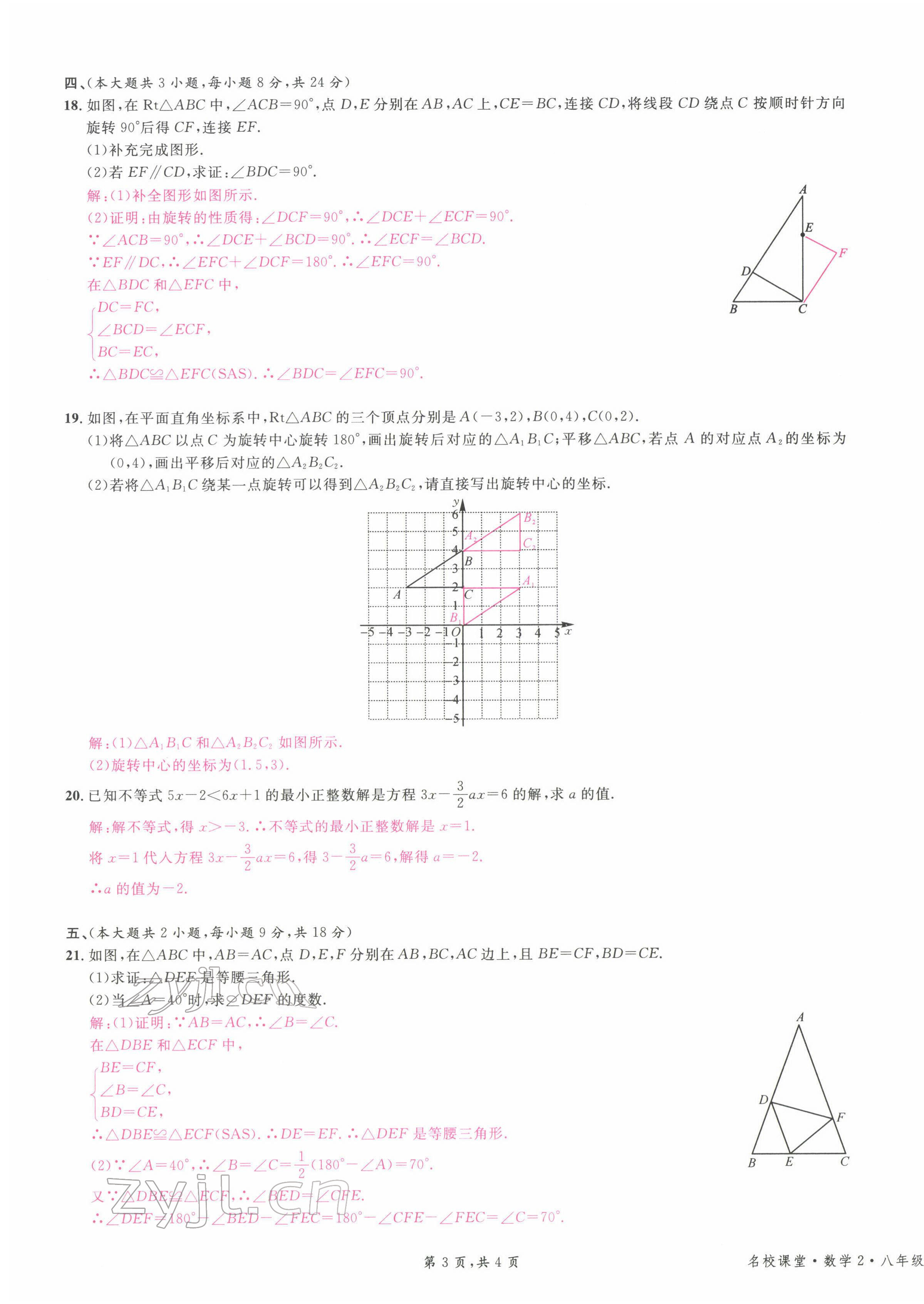 2022年名校課堂八年級(jí)數(shù)學(xué)下冊(cè)北師大版江西專版 第15頁(yè)