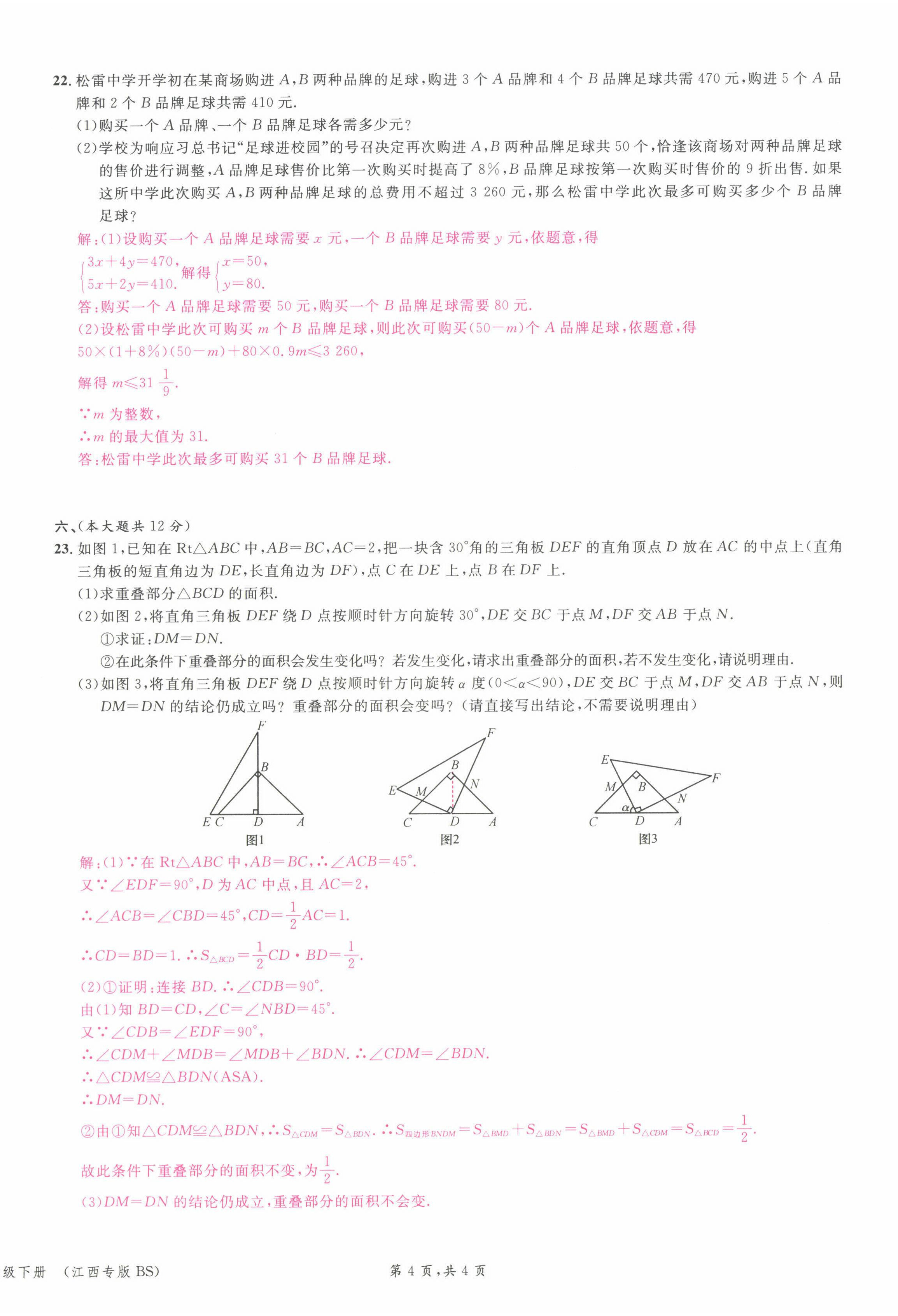 2022年名校課堂八年級(jí)數(shù)學(xué)下冊(cè)北師大版江西專版 第16頁