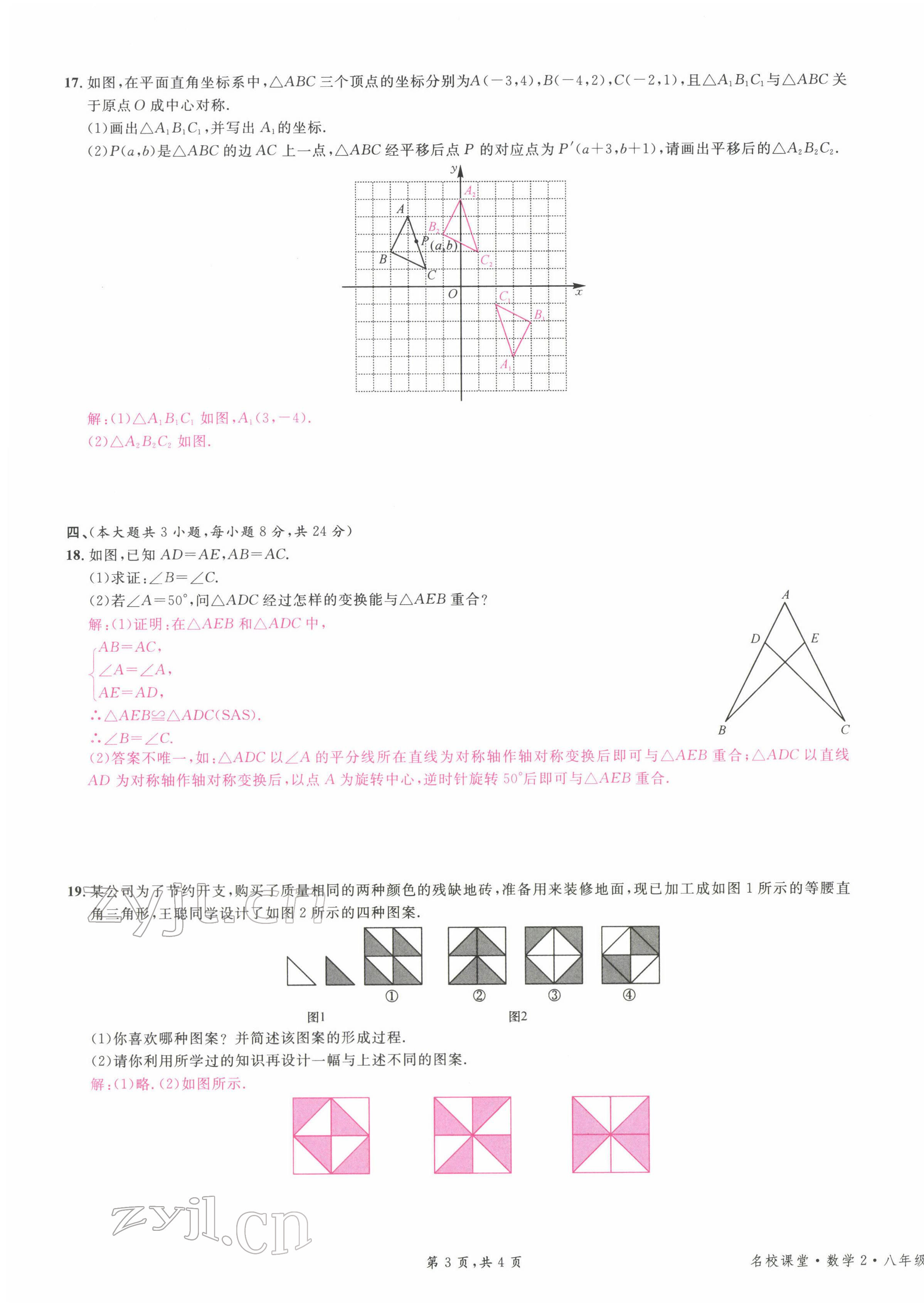 2022年名校課堂八年級(jí)數(shù)學(xué)下冊(cè)北師大版江西專(zhuān)版 第11頁(yè)