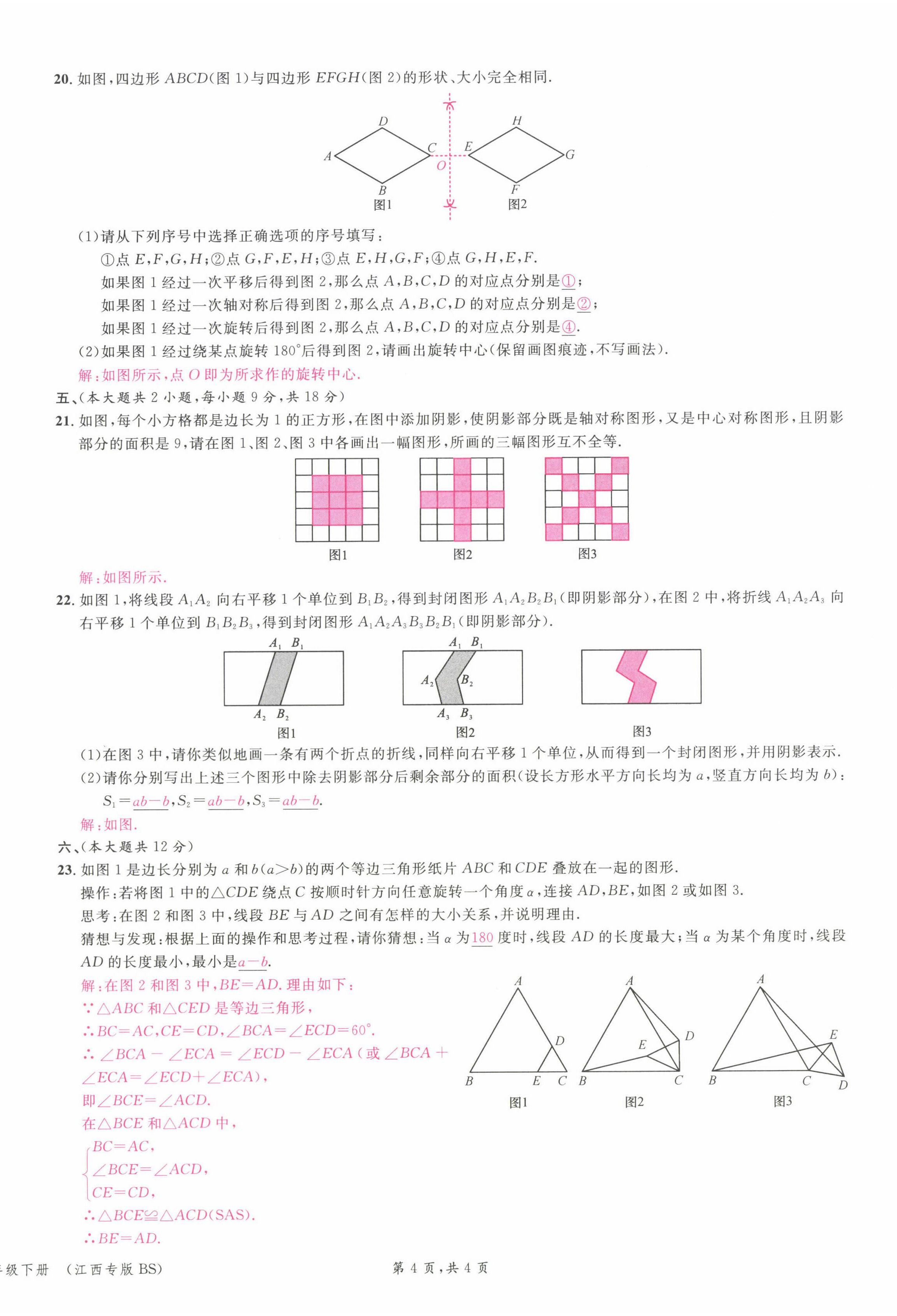 2022年名校課堂八年級數(shù)學(xué)下冊北師大版江西專版 第12頁