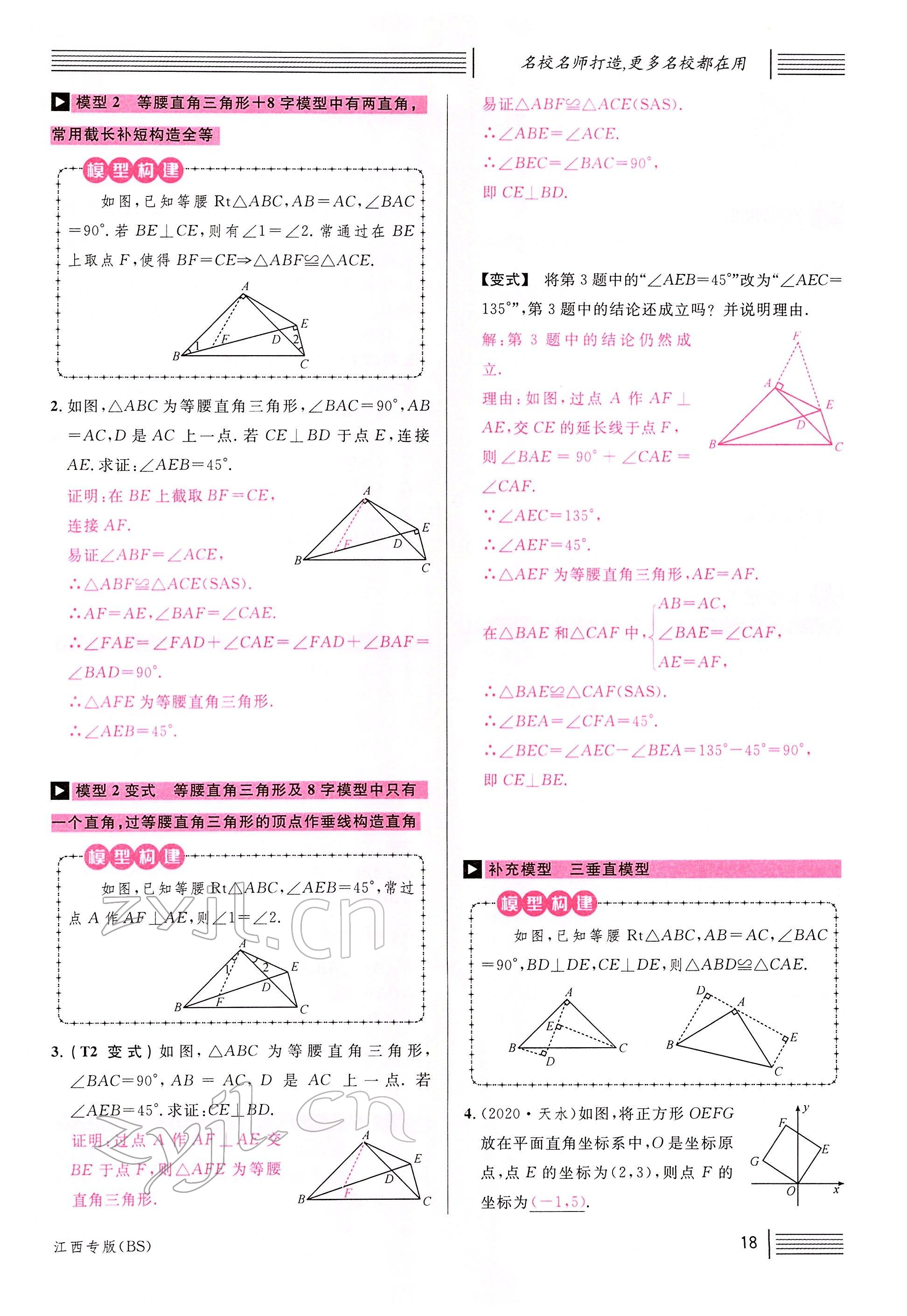 2022年名校課堂八年級(jí)數(shù)學(xué)下冊(cè)北師大版江西專(zhuān)版 參考答案第20頁(yè)