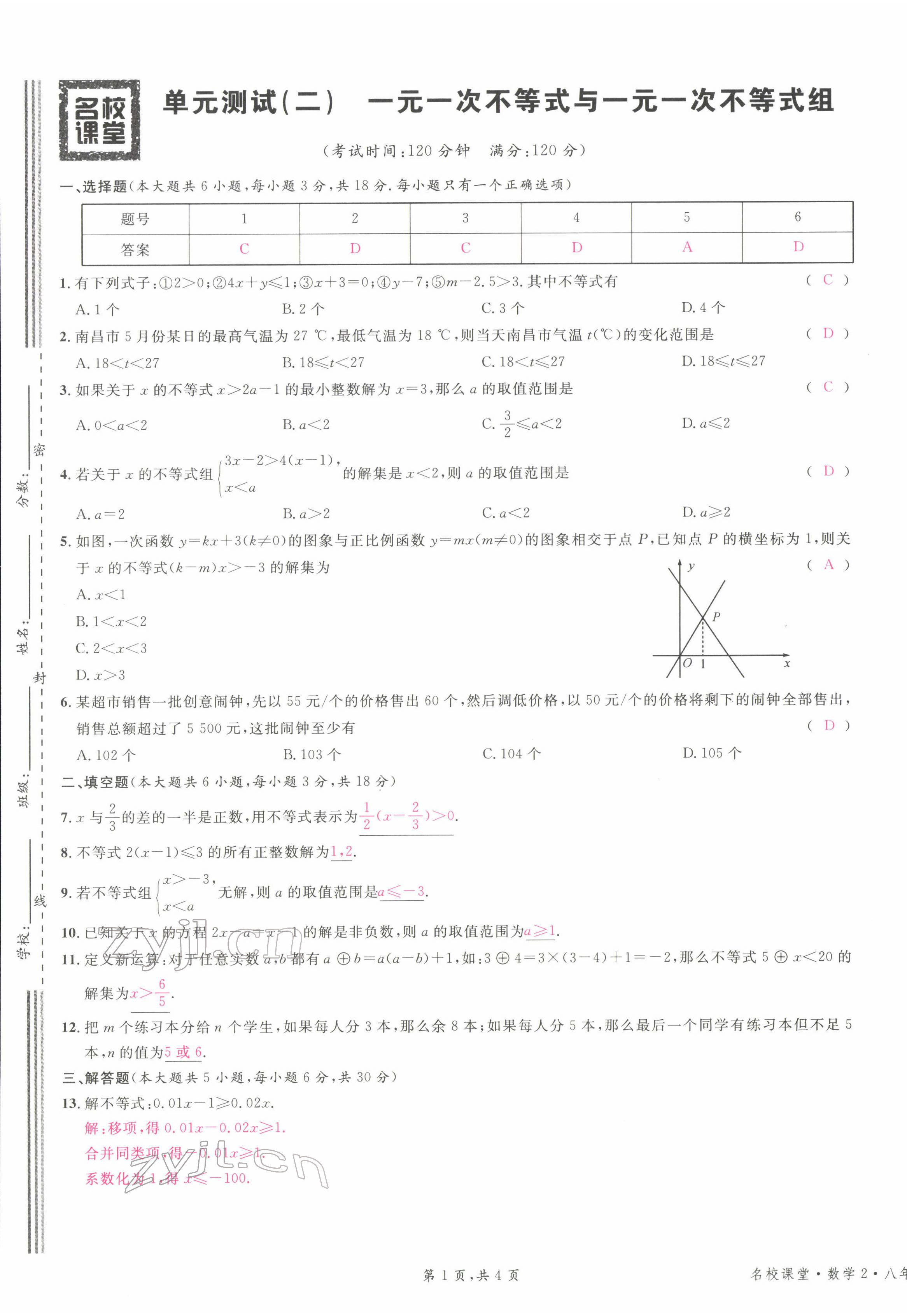 2022年名校課堂八年級(jí)數(shù)學(xué)下冊(cè)北師大版江西專版 第5頁(yè)