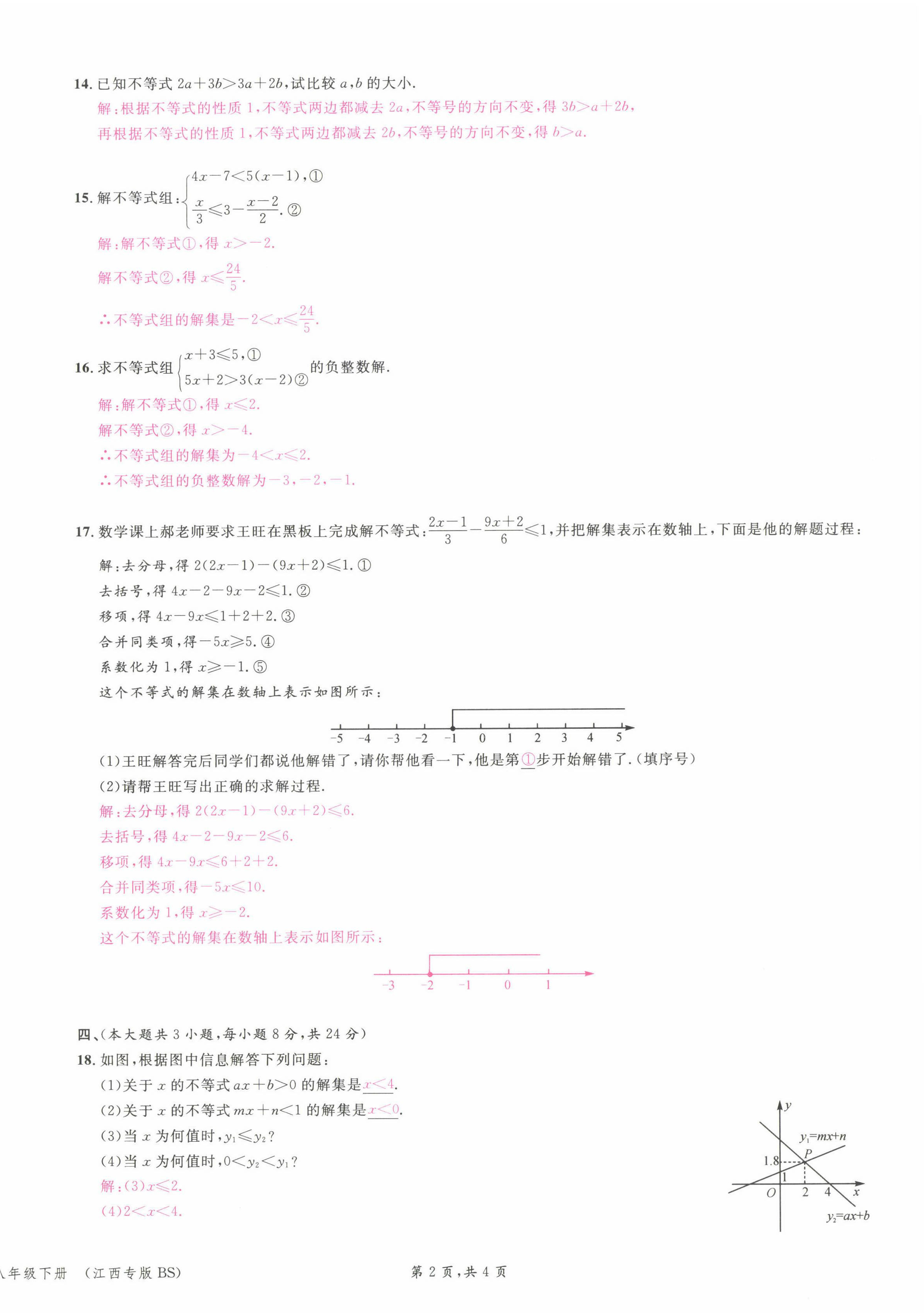 2022年名校課堂八年級數(shù)學(xué)下冊北師大版江西專版 第6頁