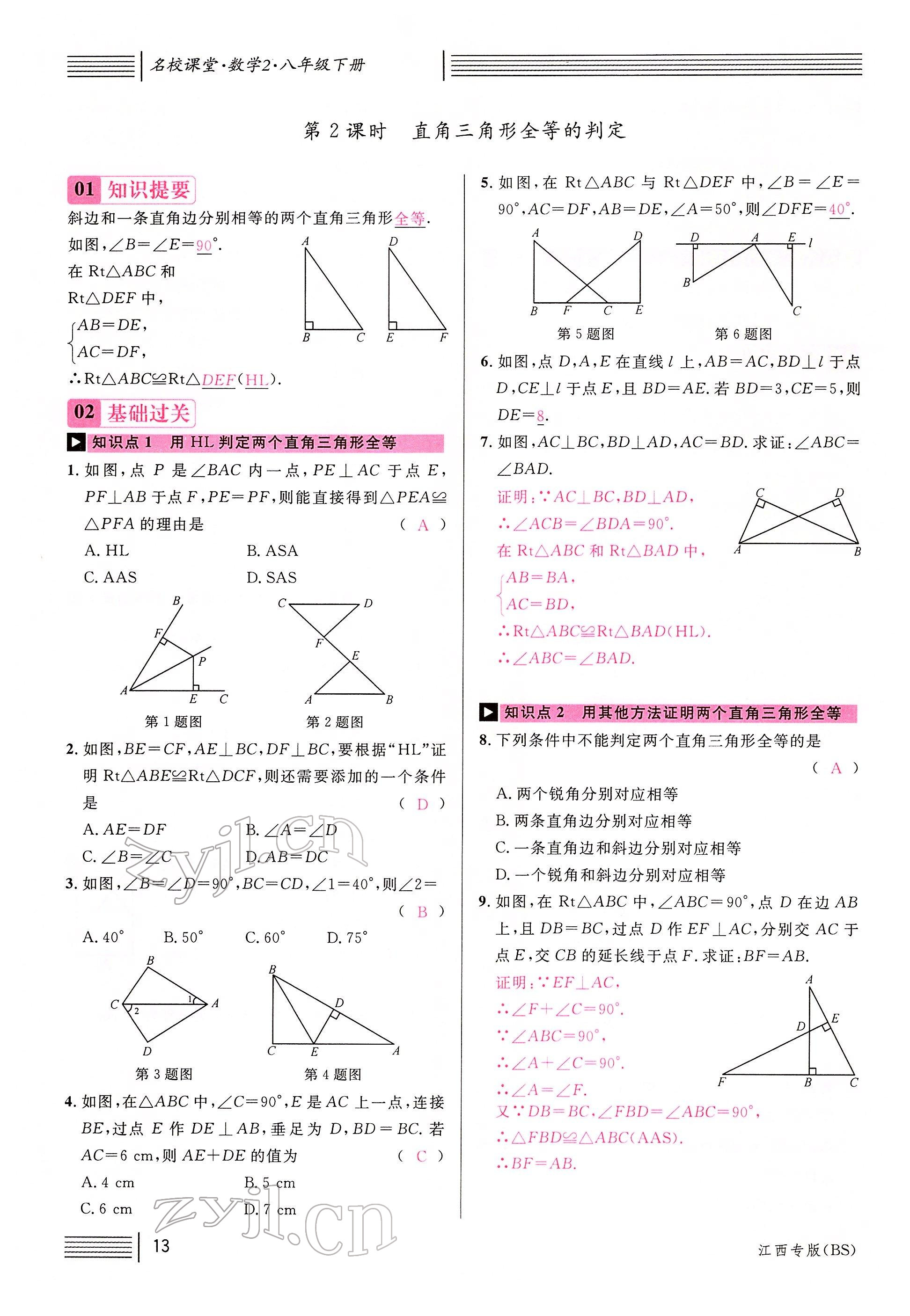 2022年名校課堂八年級數(shù)學下冊北師大版江西專版 參考答案第15頁