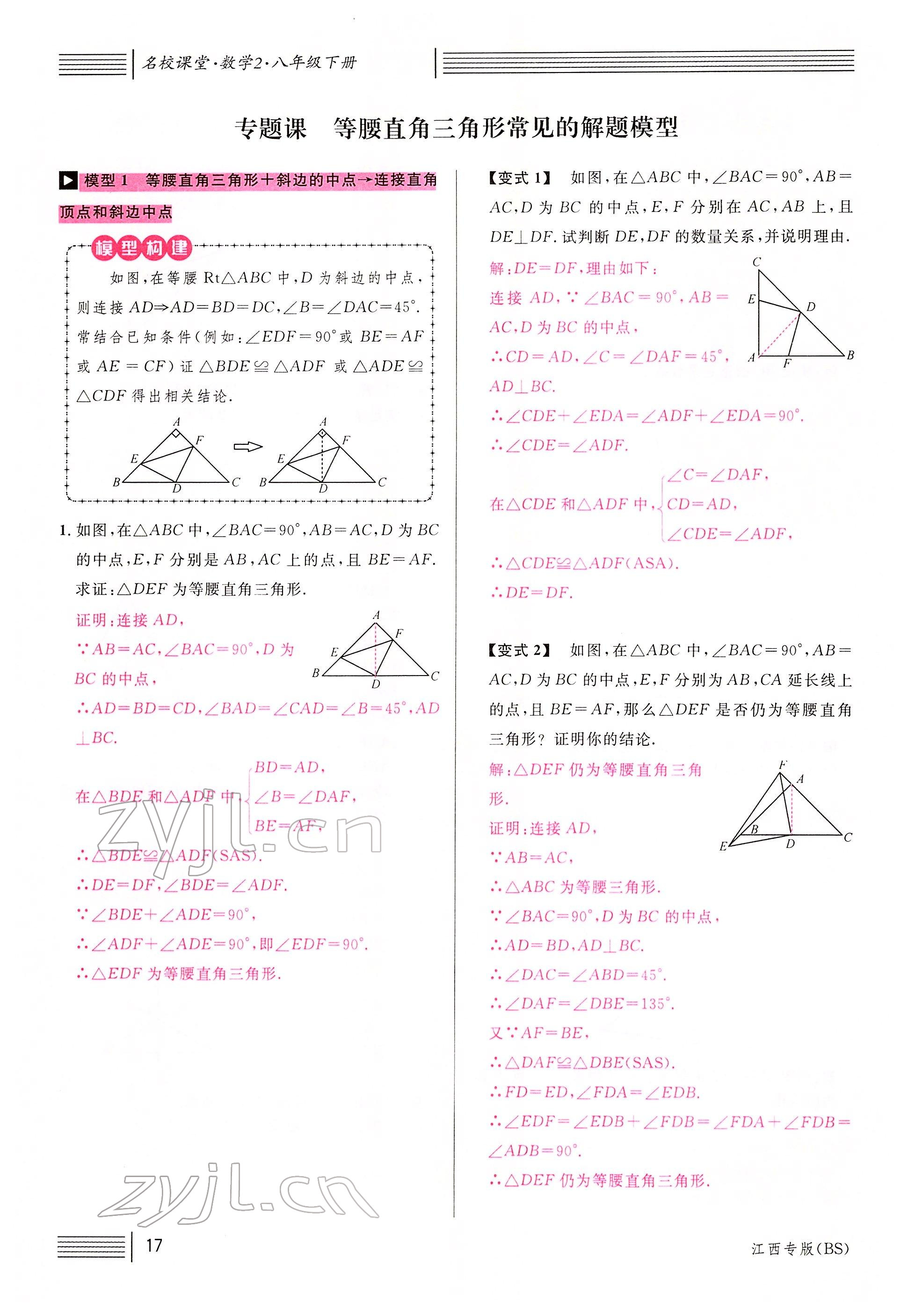 2022年名校課堂八年級數(shù)學下冊北師大版江西專版 參考答案第19頁