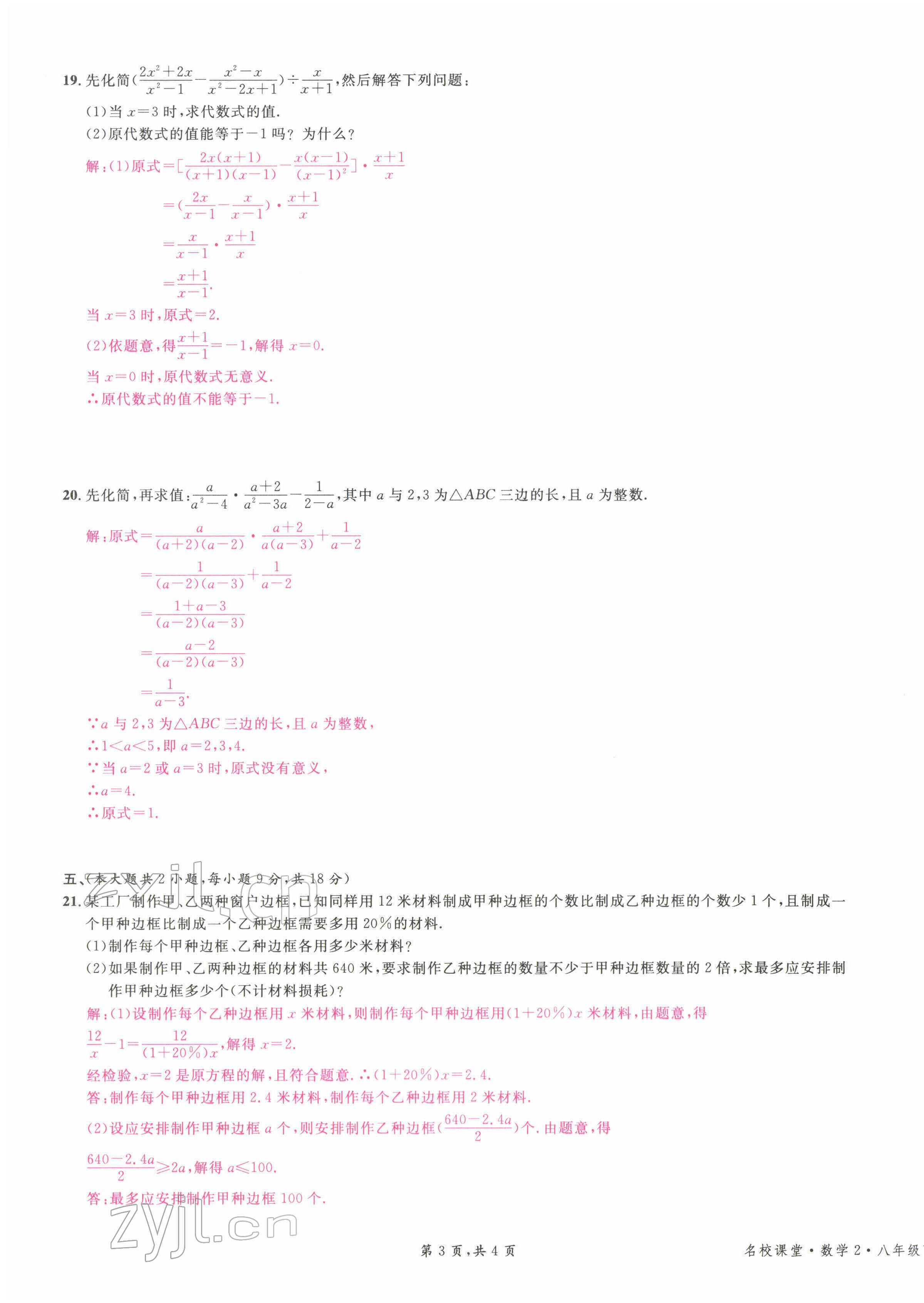 2022年名校課堂八年級數(shù)學(xué)下冊北師大版江西專版 第23頁