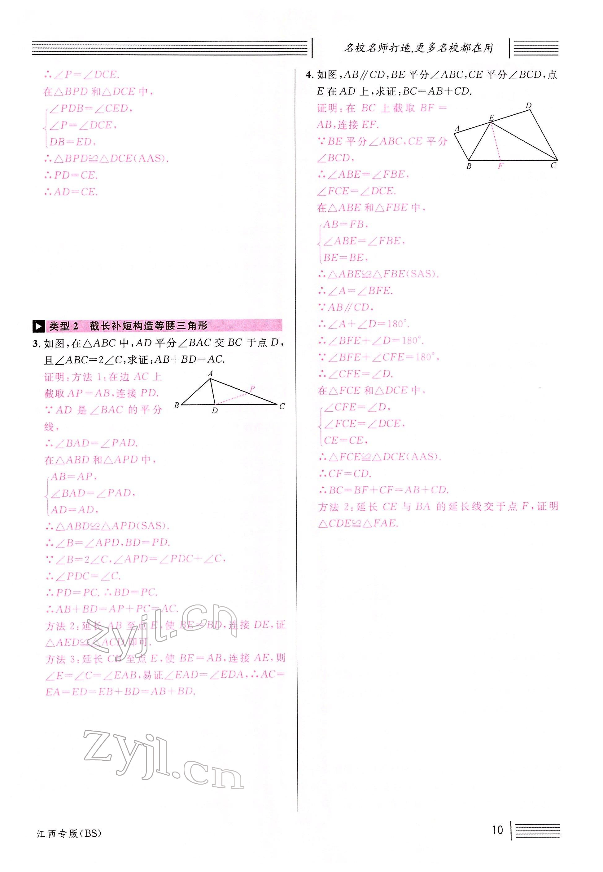 2022年名校課堂八年級(jí)數(shù)學(xué)下冊(cè)北師大版江西專版 參考答案第10頁(yè)