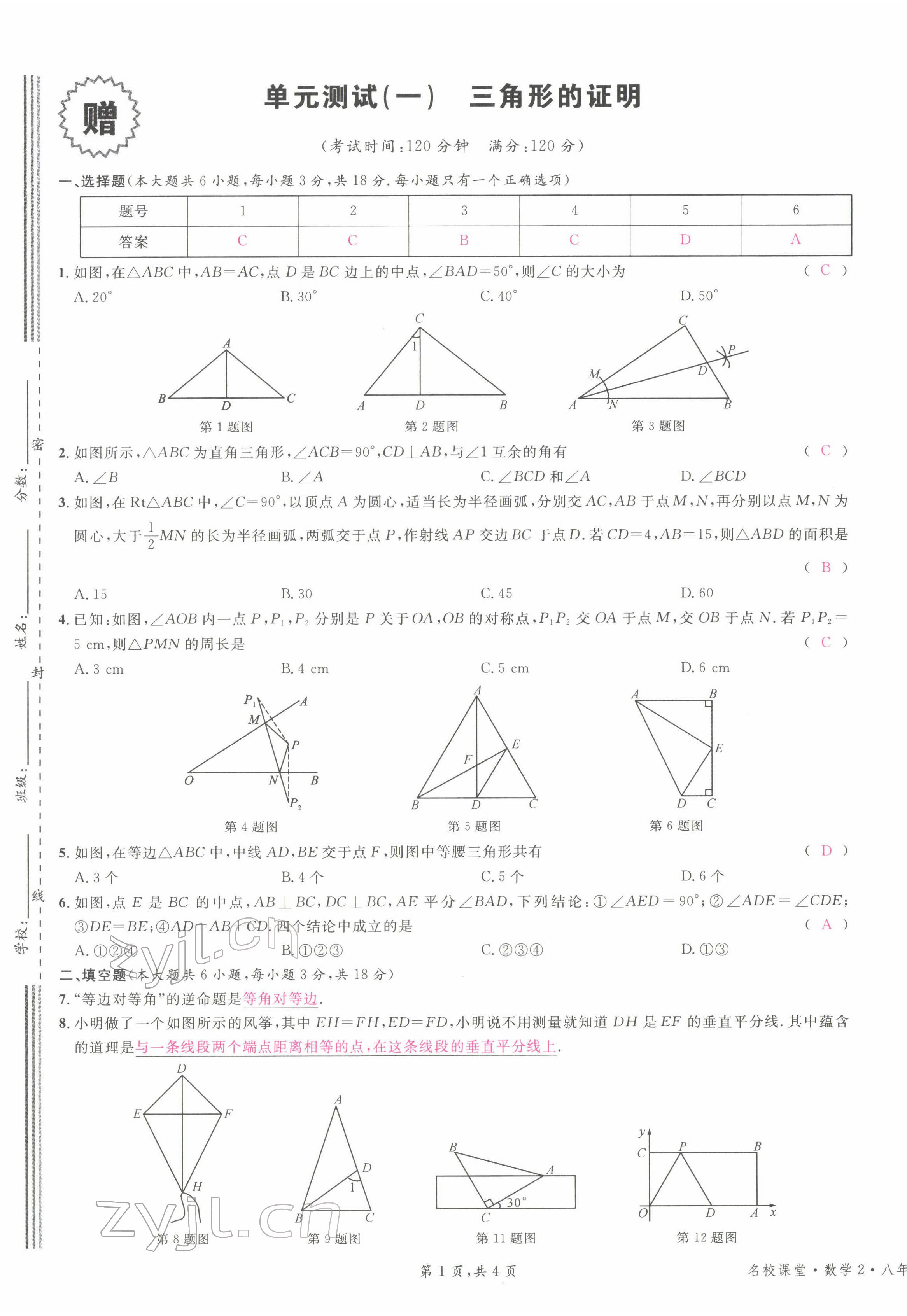 2022年名校課堂八年級數學下冊北師大版江西專版 第1頁