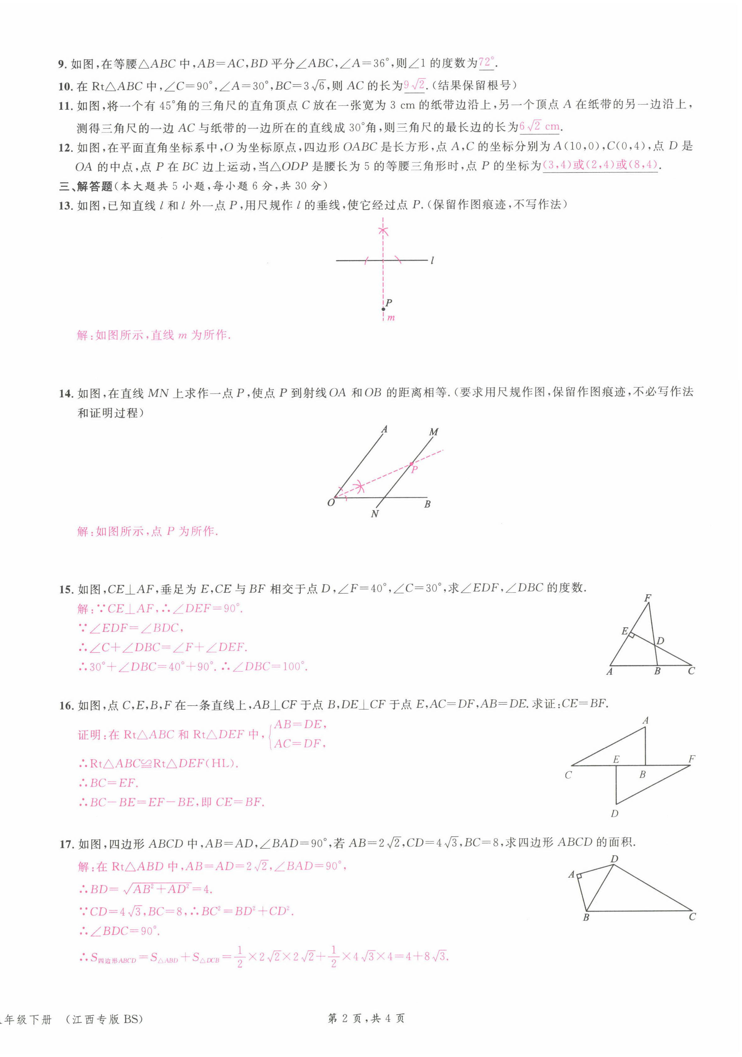 2022年名校課堂八年級(jí)數(shù)學(xué)下冊(cè)北師大版江西專版 第2頁(yè)