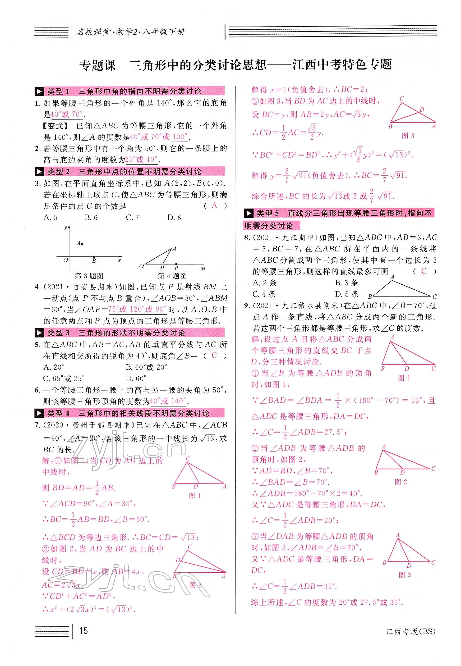 2022年名校課堂八年級數(shù)學(xué)下冊北師大版江西專版 參考答案第17頁