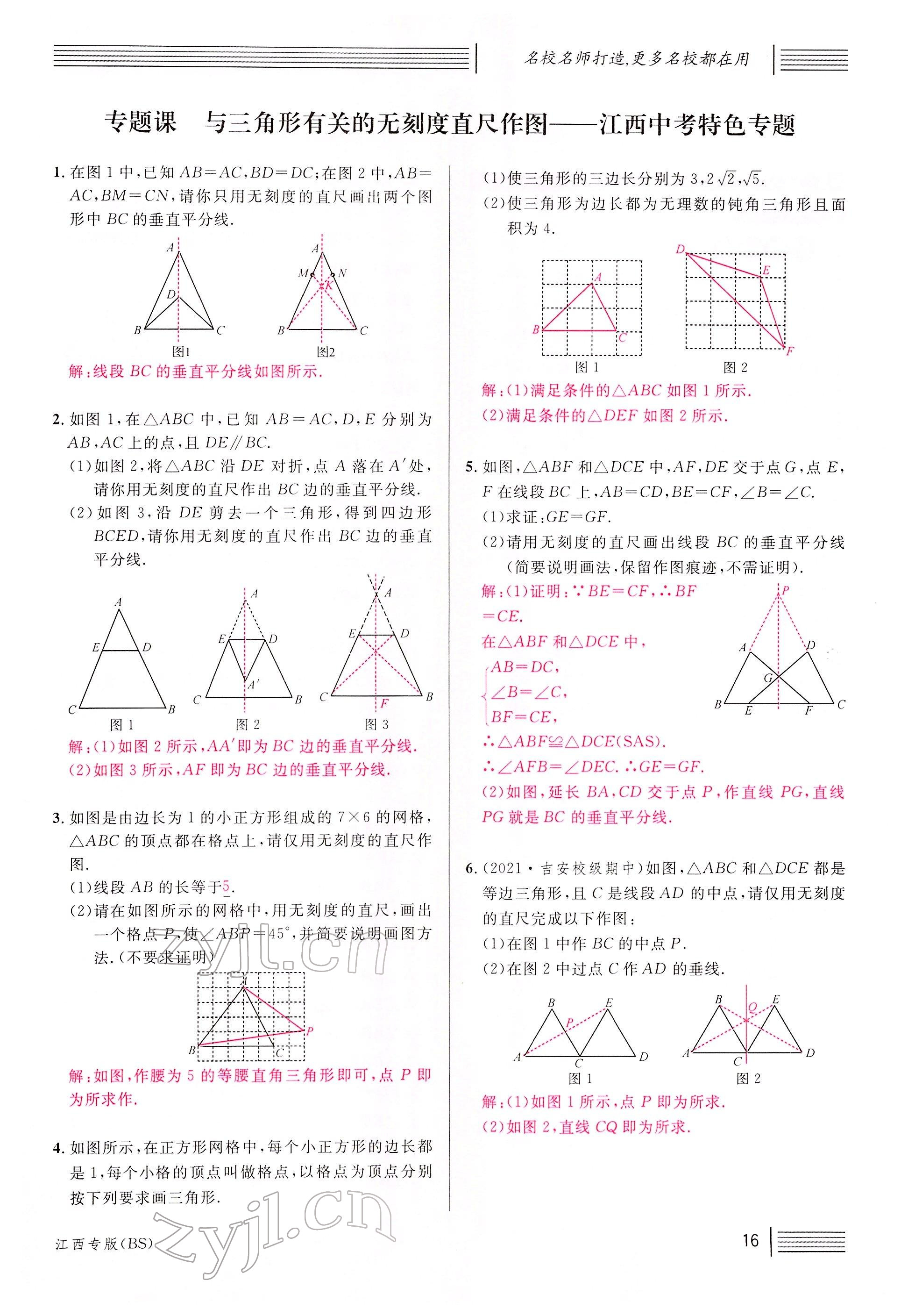 2022年名校課堂八年級數(shù)學(xué)下冊北師大版江西專版 參考答案第18頁