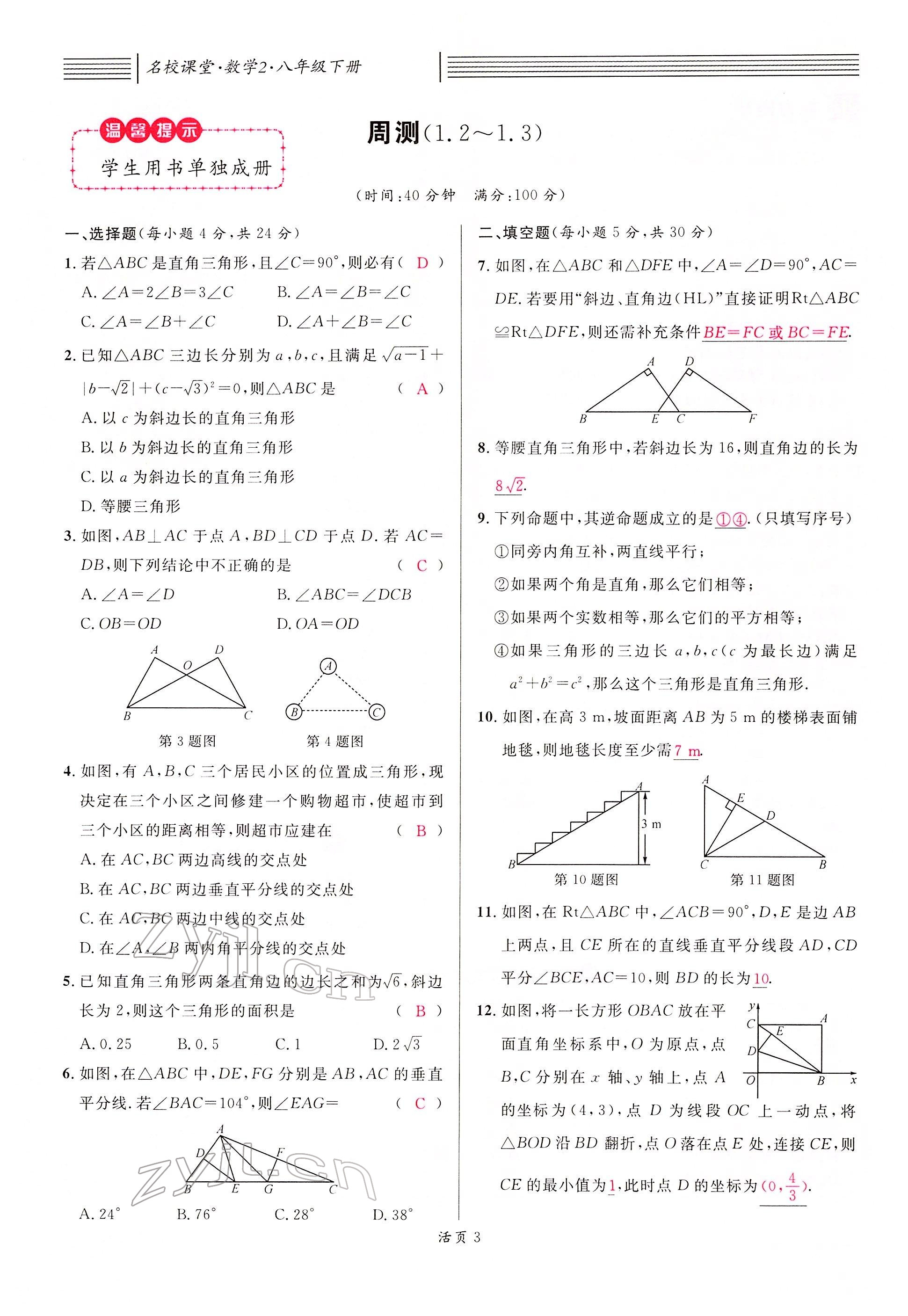 2022年名校課堂八年級數學下冊北師大版江西專版 參考答案第25頁