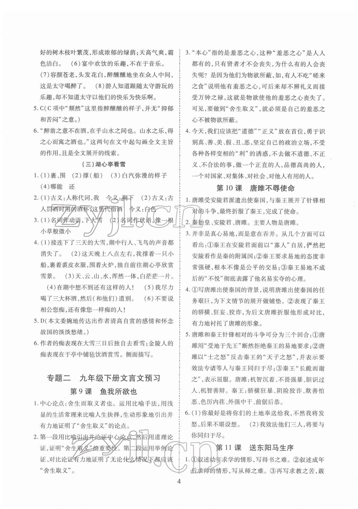 2022年寒假課程練習(xí)天津教育出版社九年級語文人教版 第4頁