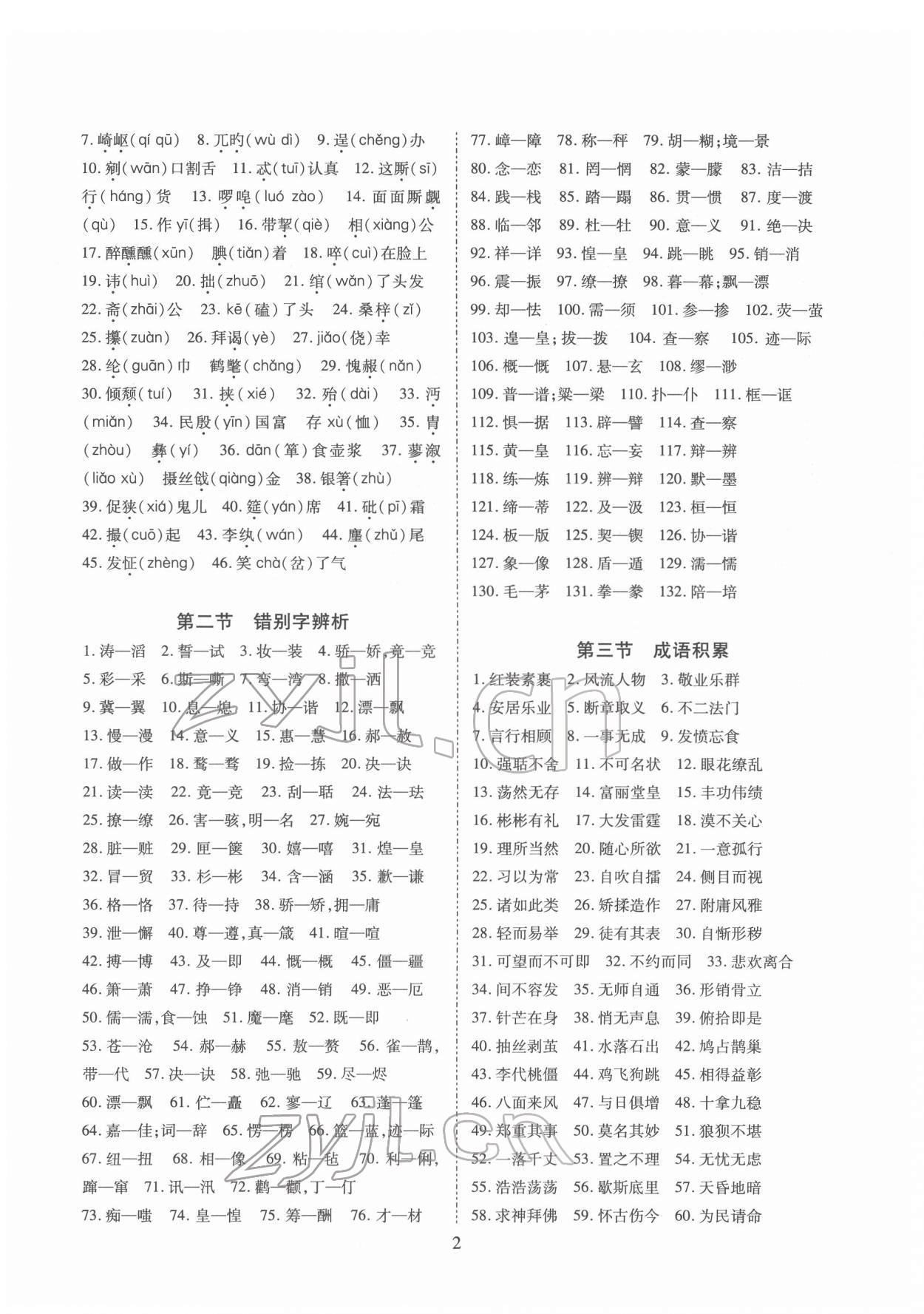 2022年寒假課程練習天津教育出版社九年級語文人教版 第2頁