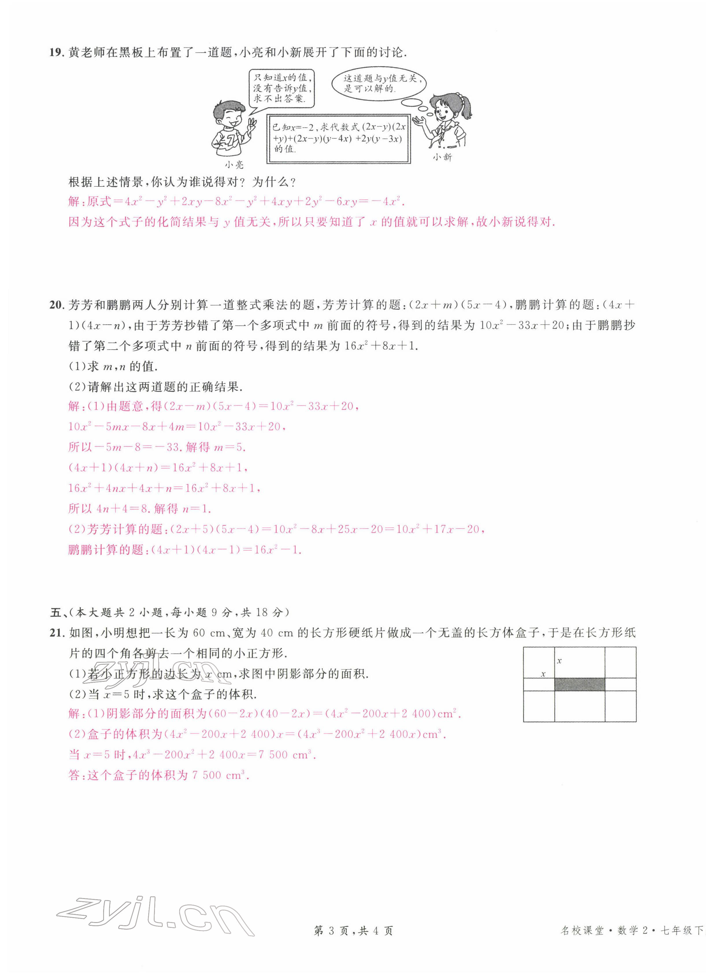 2022年名校课堂七年级数学下册北师大版江西专版 第3页