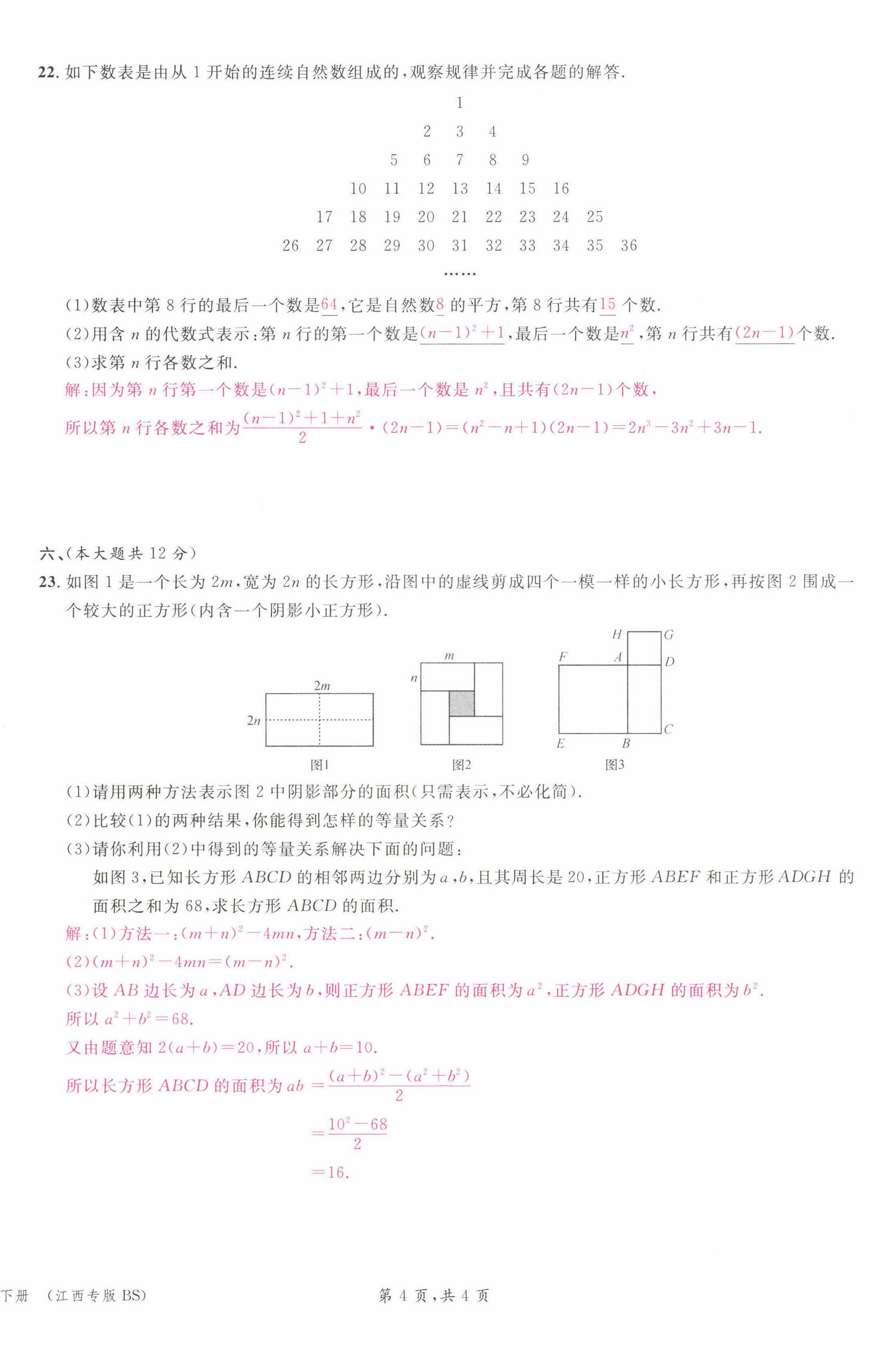 2022年名校课堂七年级数学下册北师大版江西专版 第4页