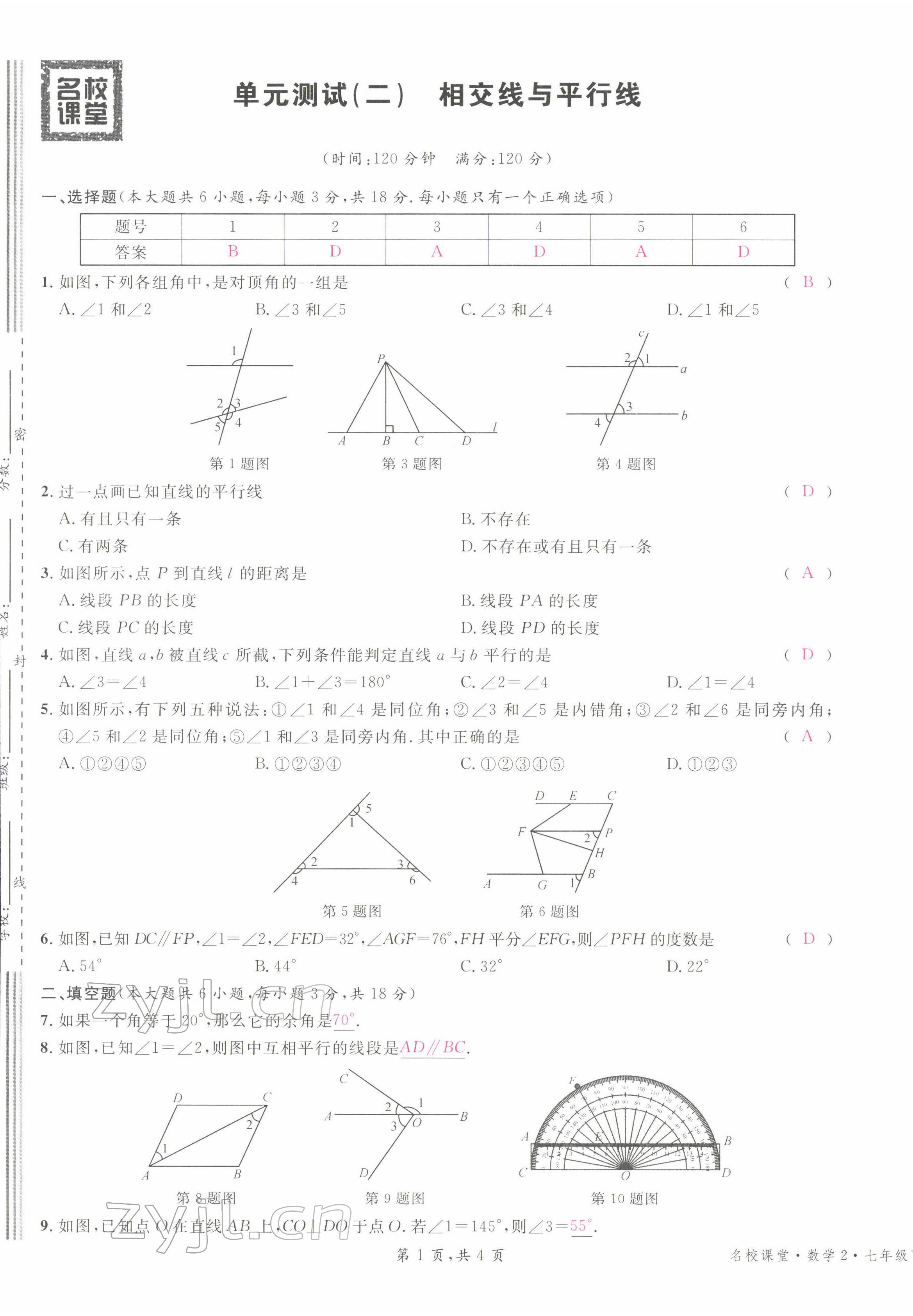 2022年名校課堂七年級數(shù)學下冊北師大版江西專版 第5頁