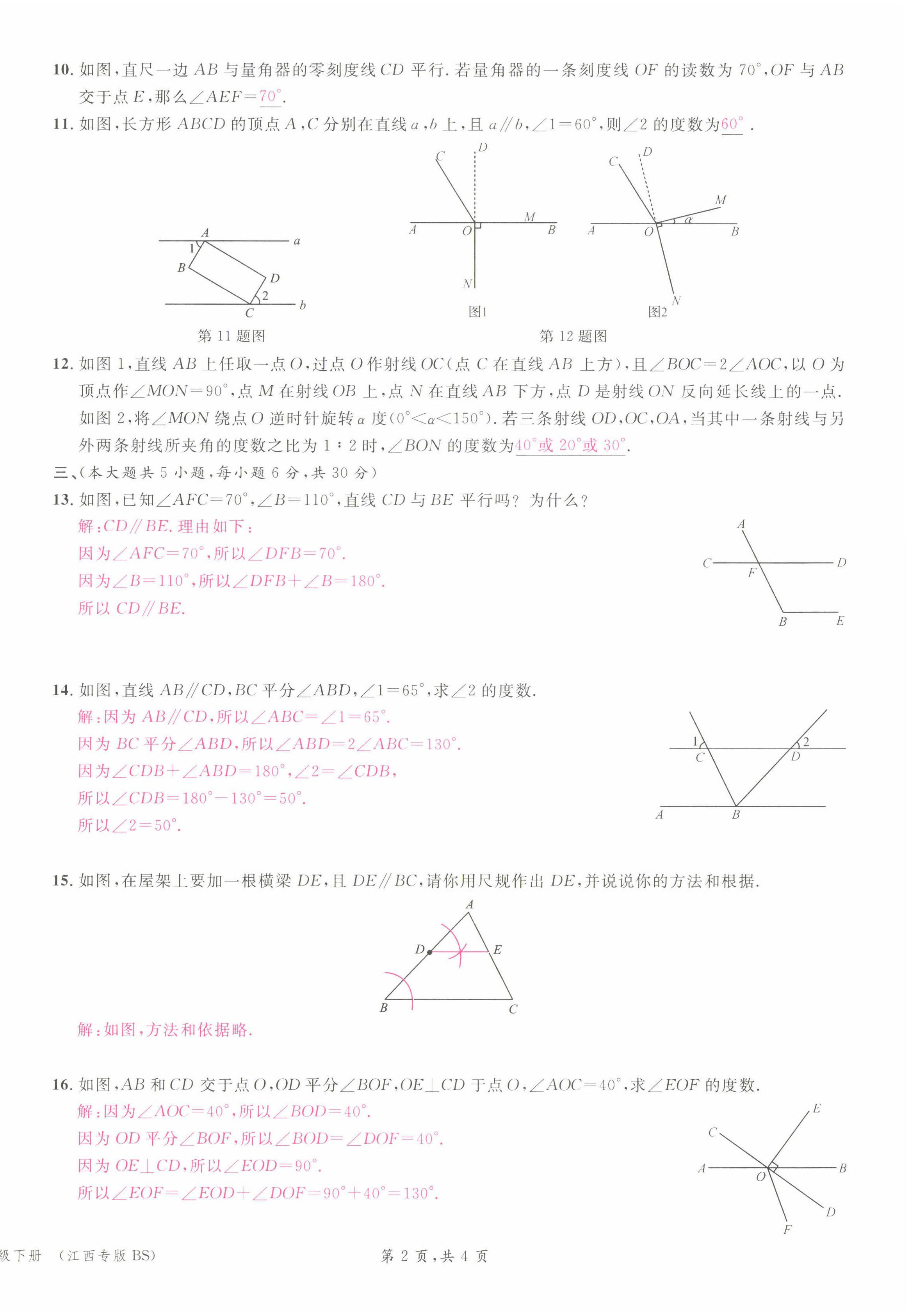 2022年名校课堂七年级数学下册北师大版江西专版 第6页