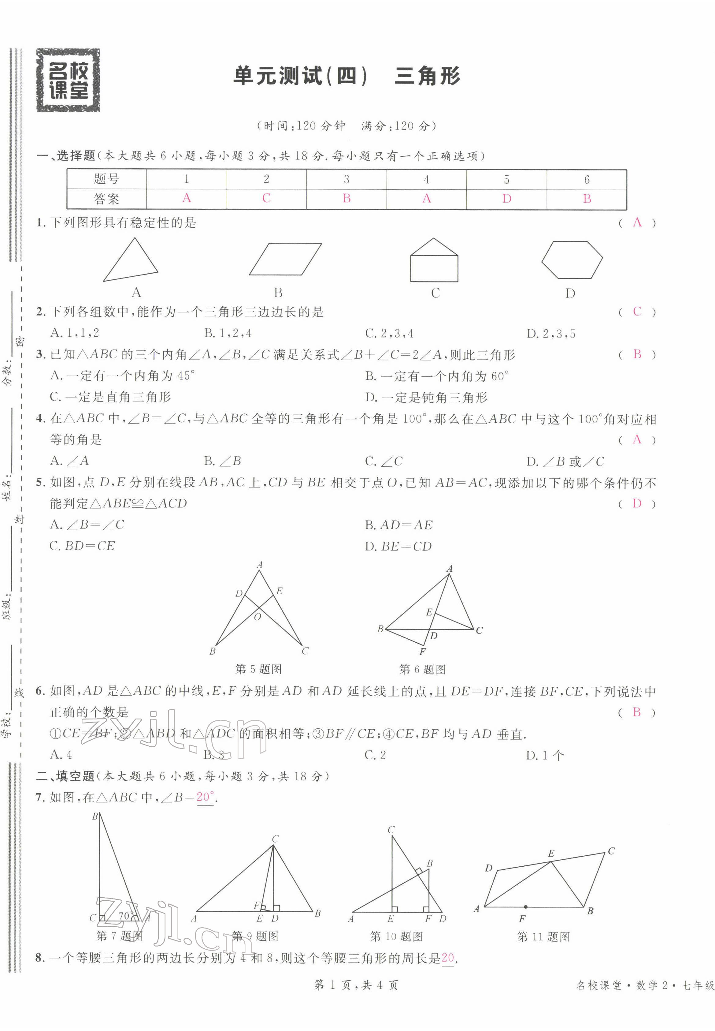 2022年名校课堂七年级数学下册北师大版江西专版 第17页