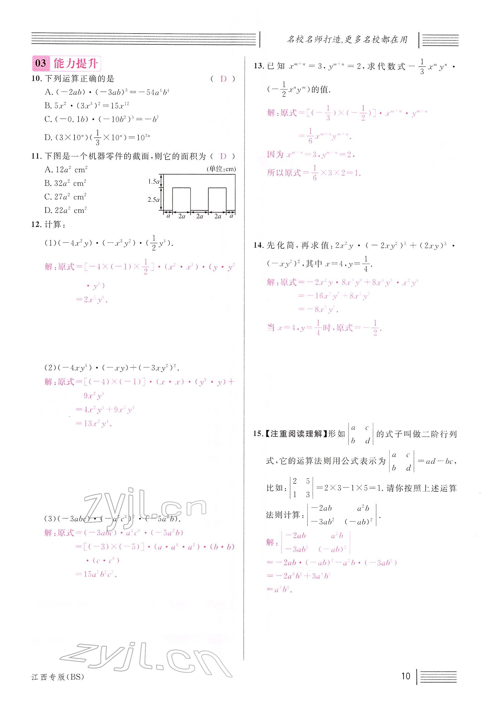 2022年名校課堂七年級數(shù)學(xué)下冊北師大版江西專版 參考答案第12頁