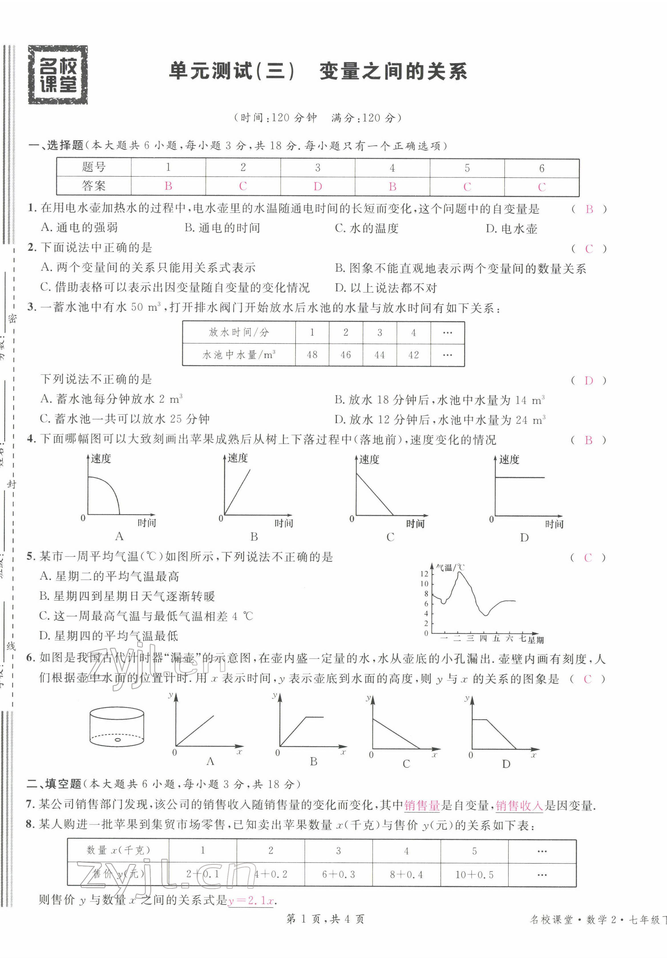 2022年名校课堂七年级数学下册北师大版江西专版 第9页