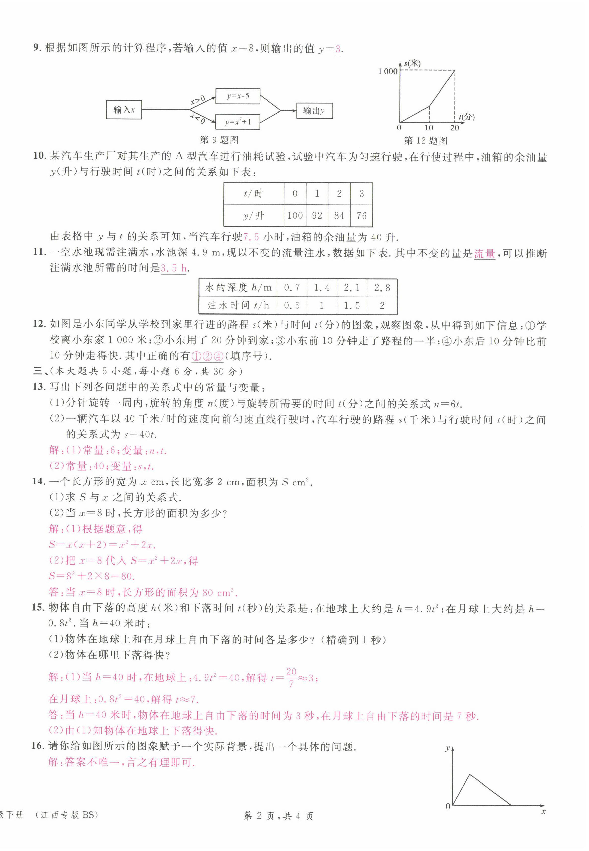 2022年名校课堂七年级数学下册北师大版江西专版 第10页