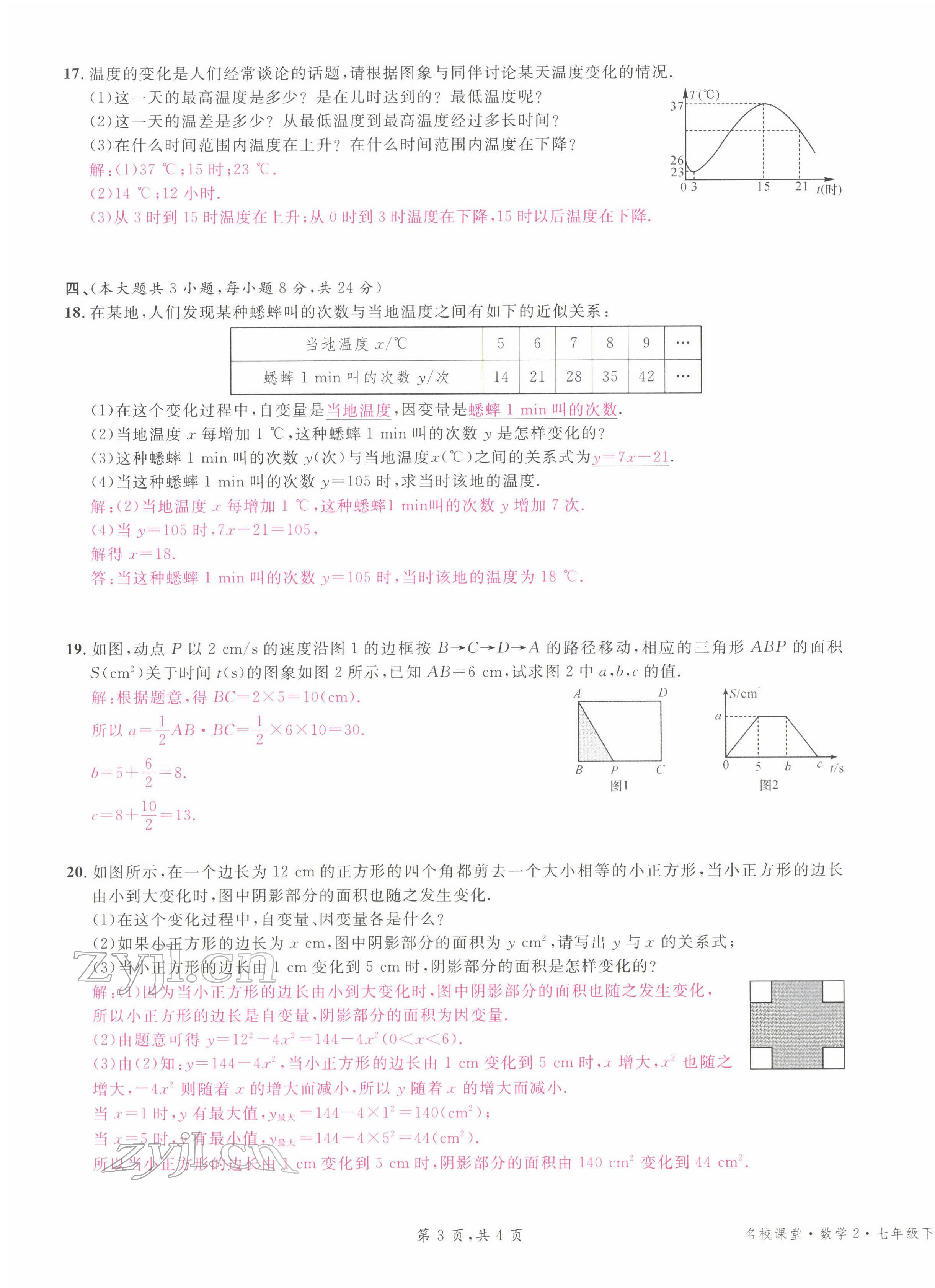 2022年名校课堂七年级数学下册北师大版江西专版 第11页