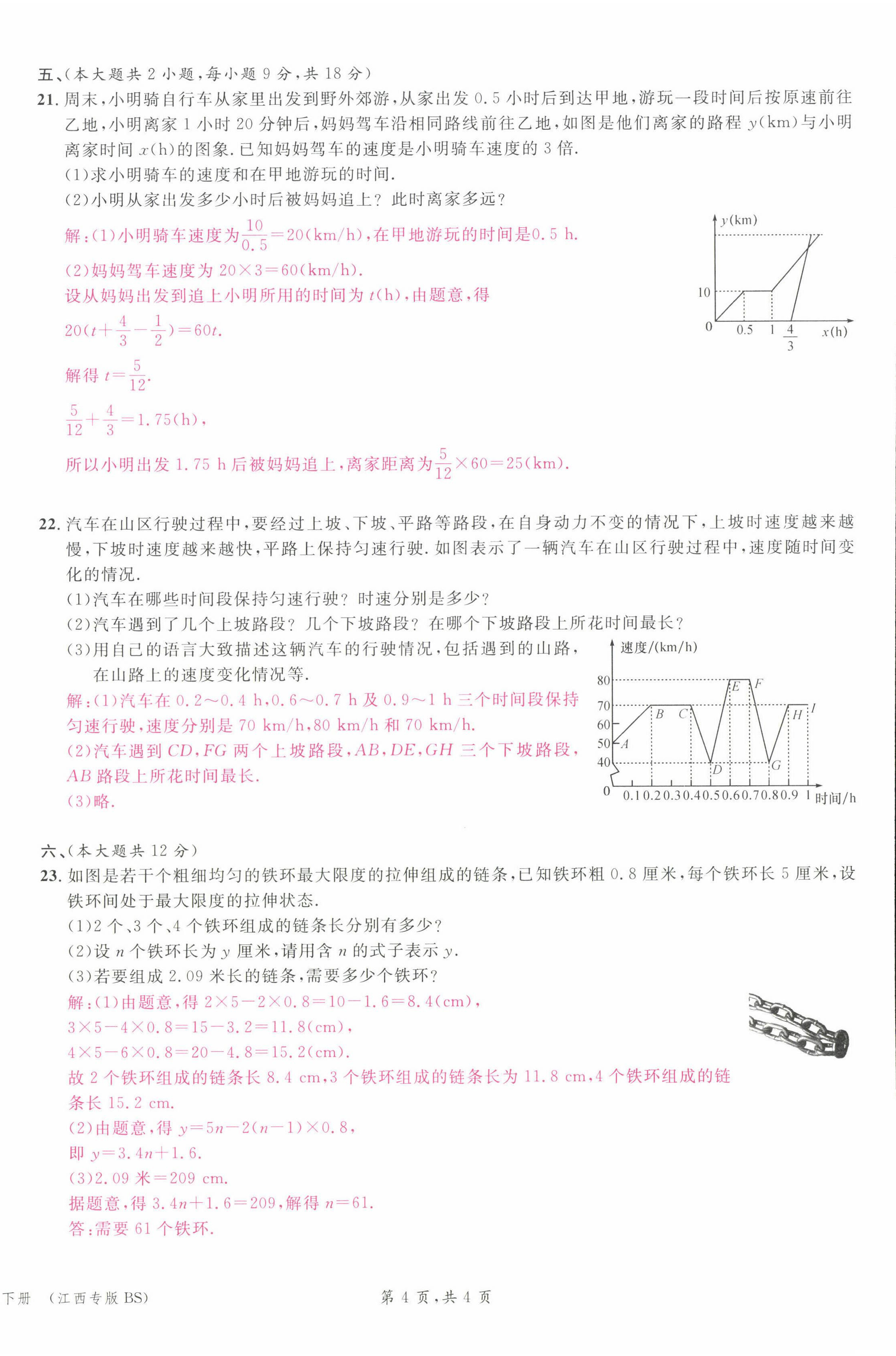 2022年名校課堂七年級(jí)數(shù)學(xué)下冊(cè)北師大版江西專版 第12頁(yè)