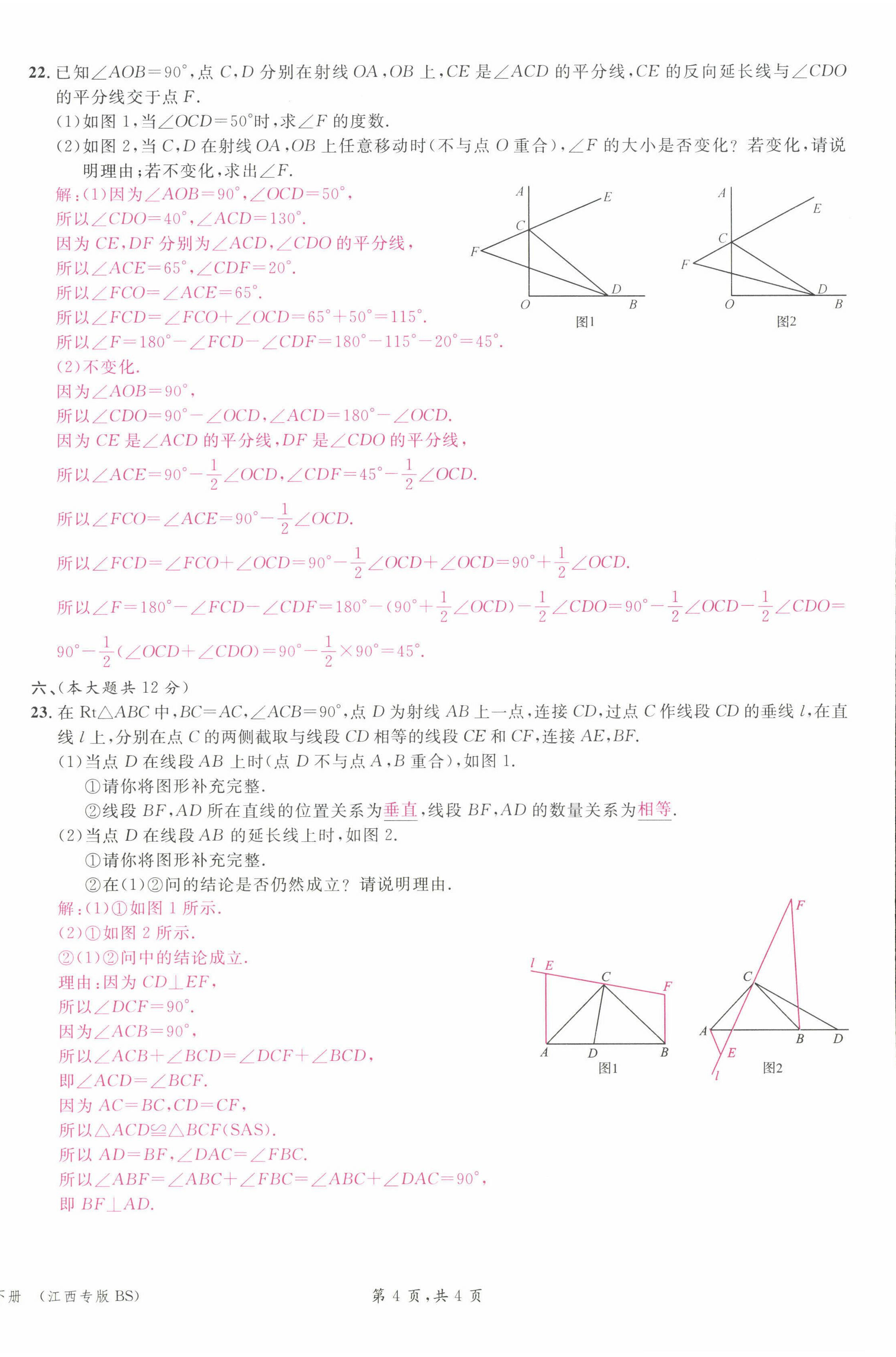 2022年名校课堂七年级数学下册北师大版江西专版 第20页