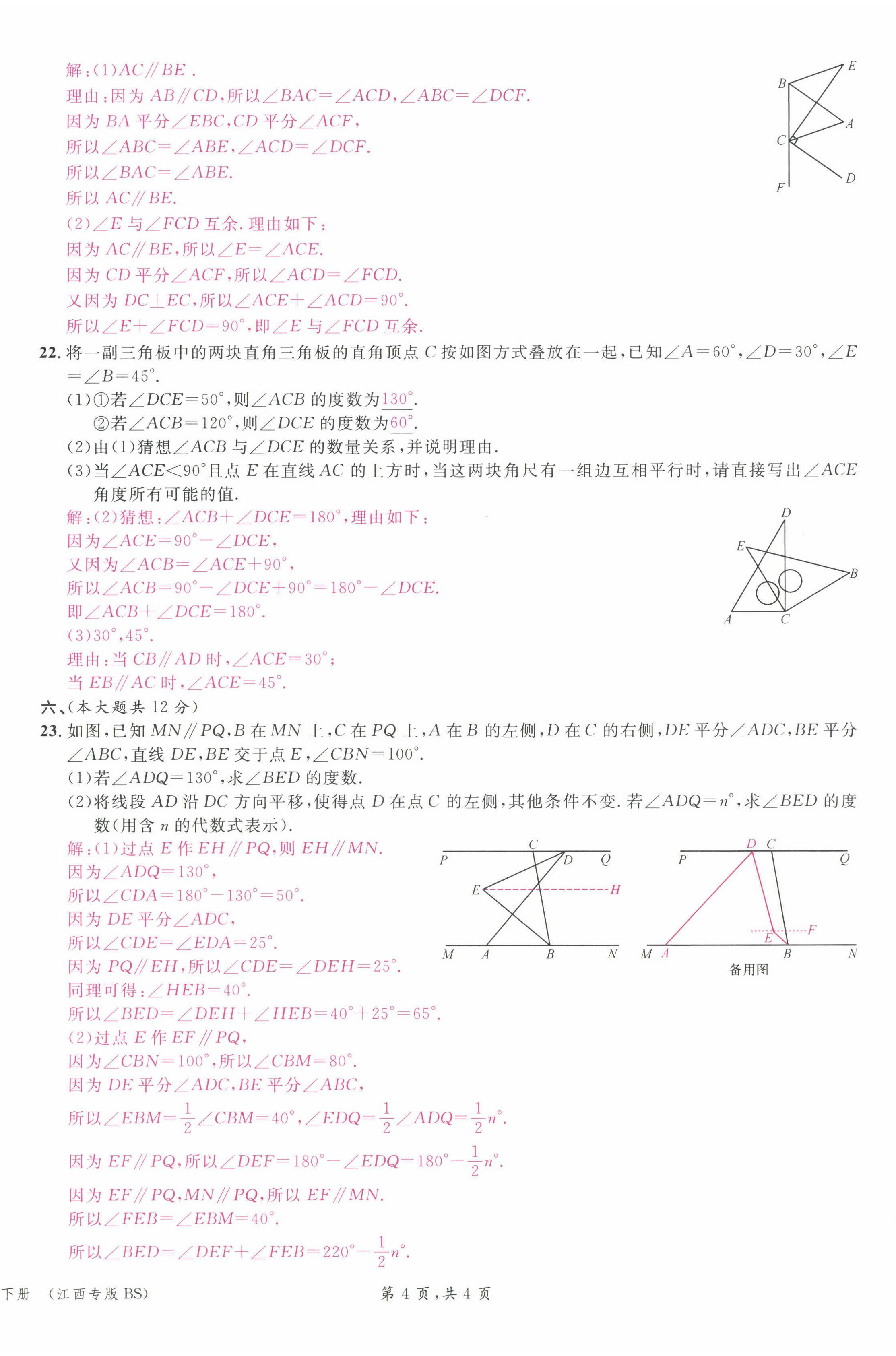 2022年名校課堂七年級(jí)數(shù)學(xué)下冊北師大版江西專版 第8頁