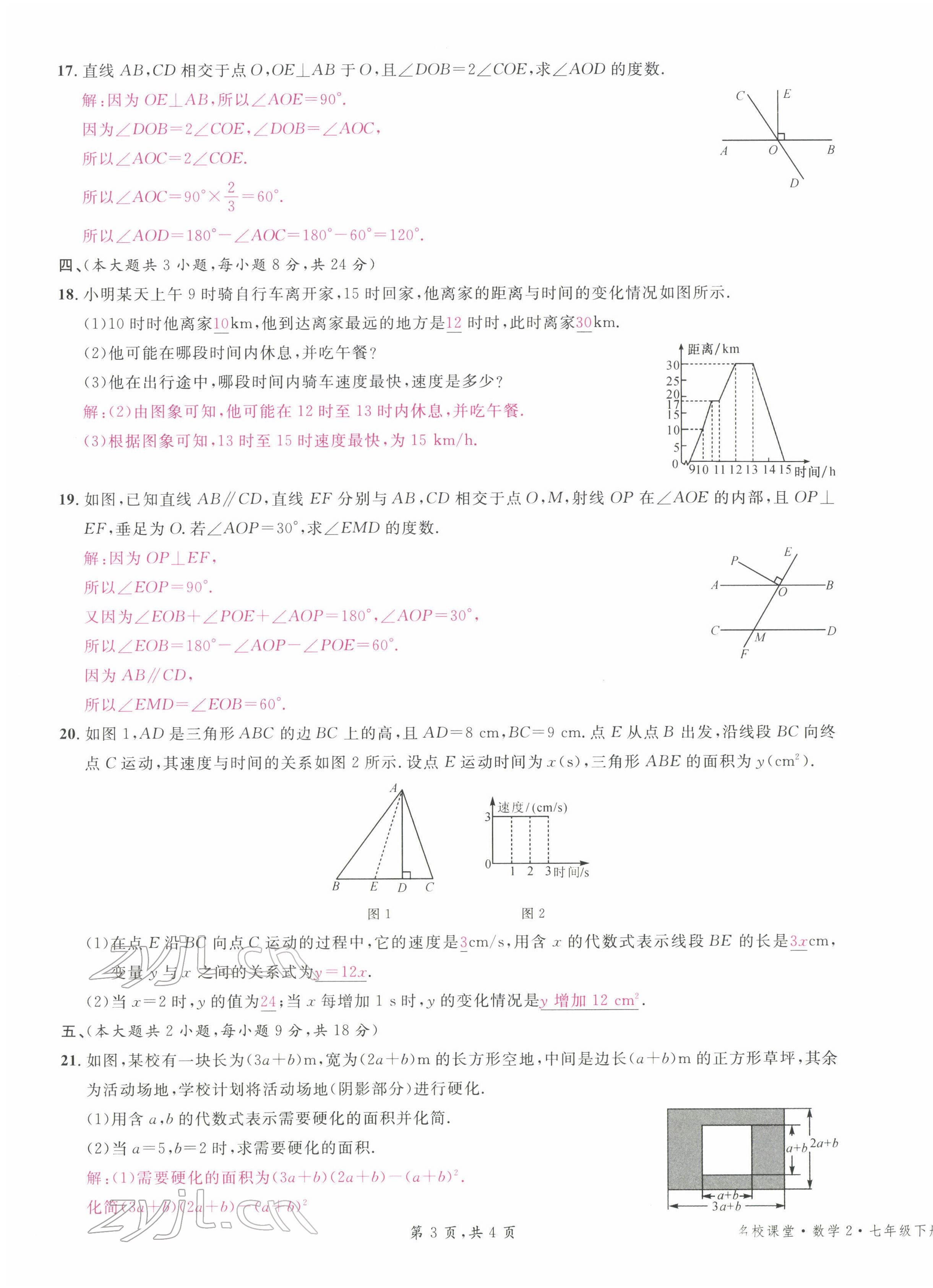 2022年名校课堂七年级数学下册北师大版江西专版 第15页