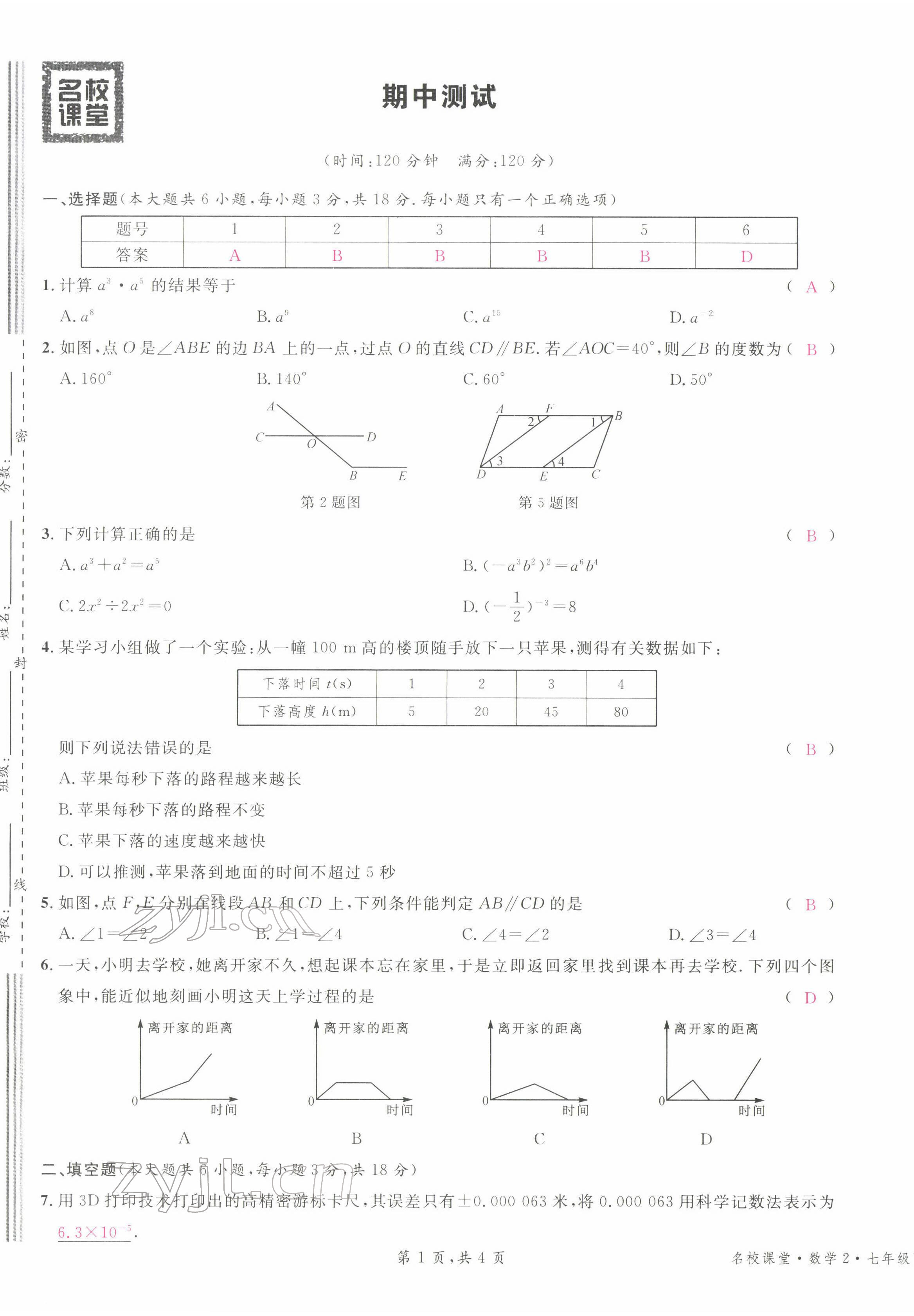 2022年名校課堂七年級(jí)數(shù)學(xué)下冊(cè)北師大版江西專版 第13頁(yè)