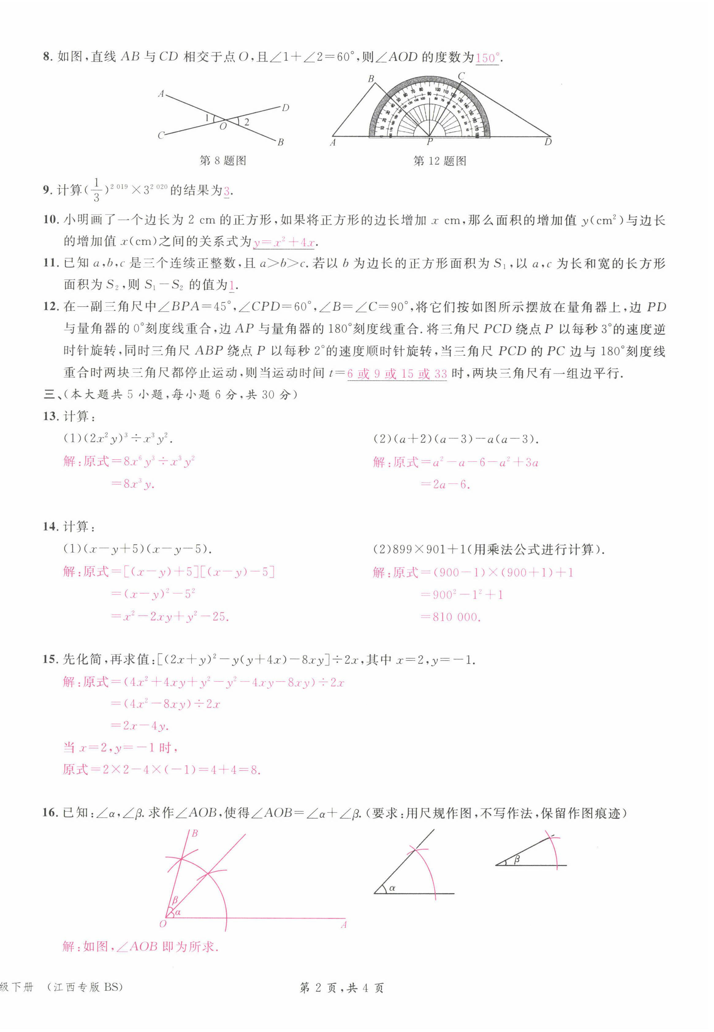 2022年名校课堂七年级数学下册北师大版江西专版 第14页