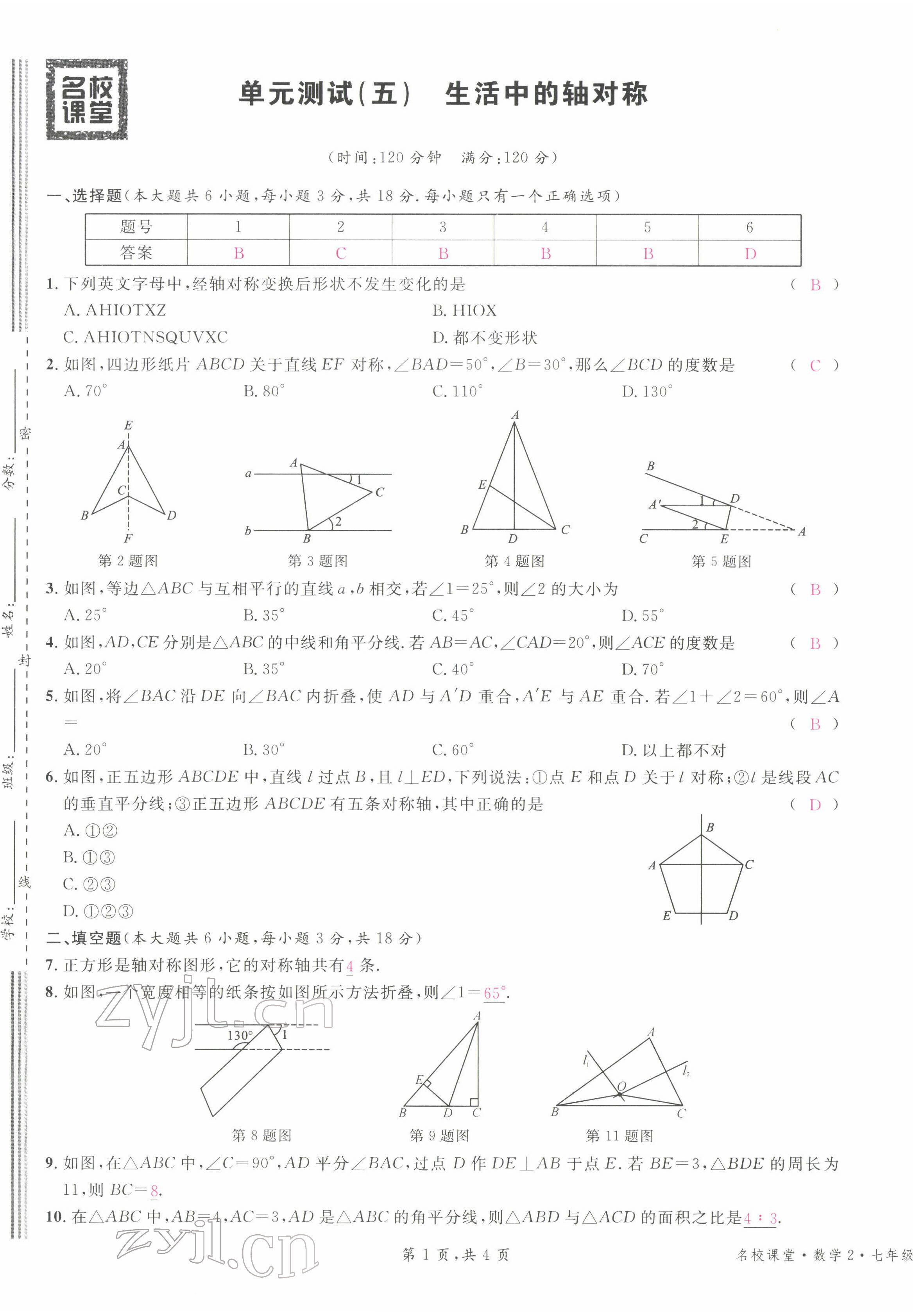 2022年名校課堂七年級數(shù)學(xué)下冊北師大版江西專版 第21頁