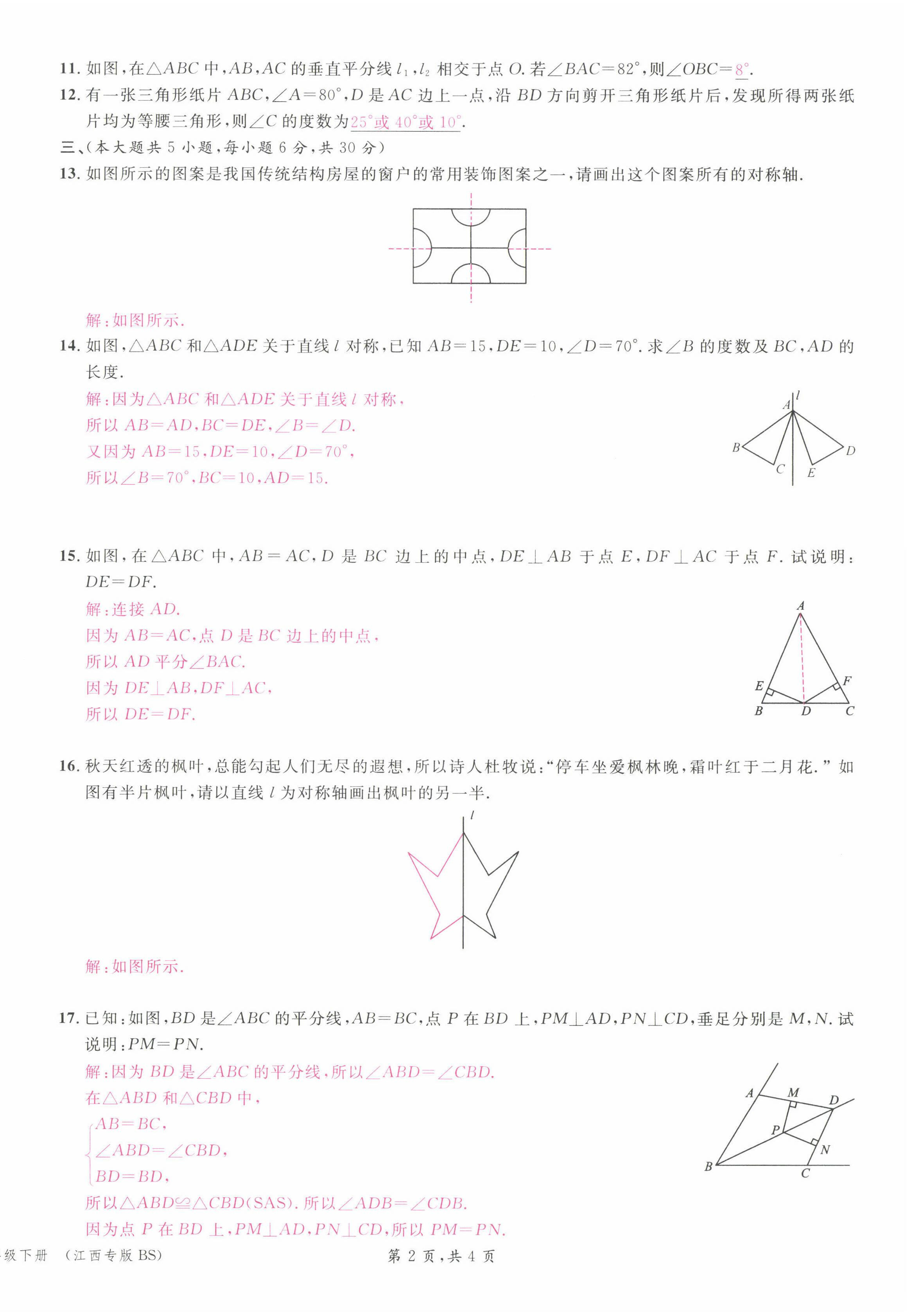 2022年名校課堂七年級數(shù)學(xué)下冊北師大版江西專版 第22頁