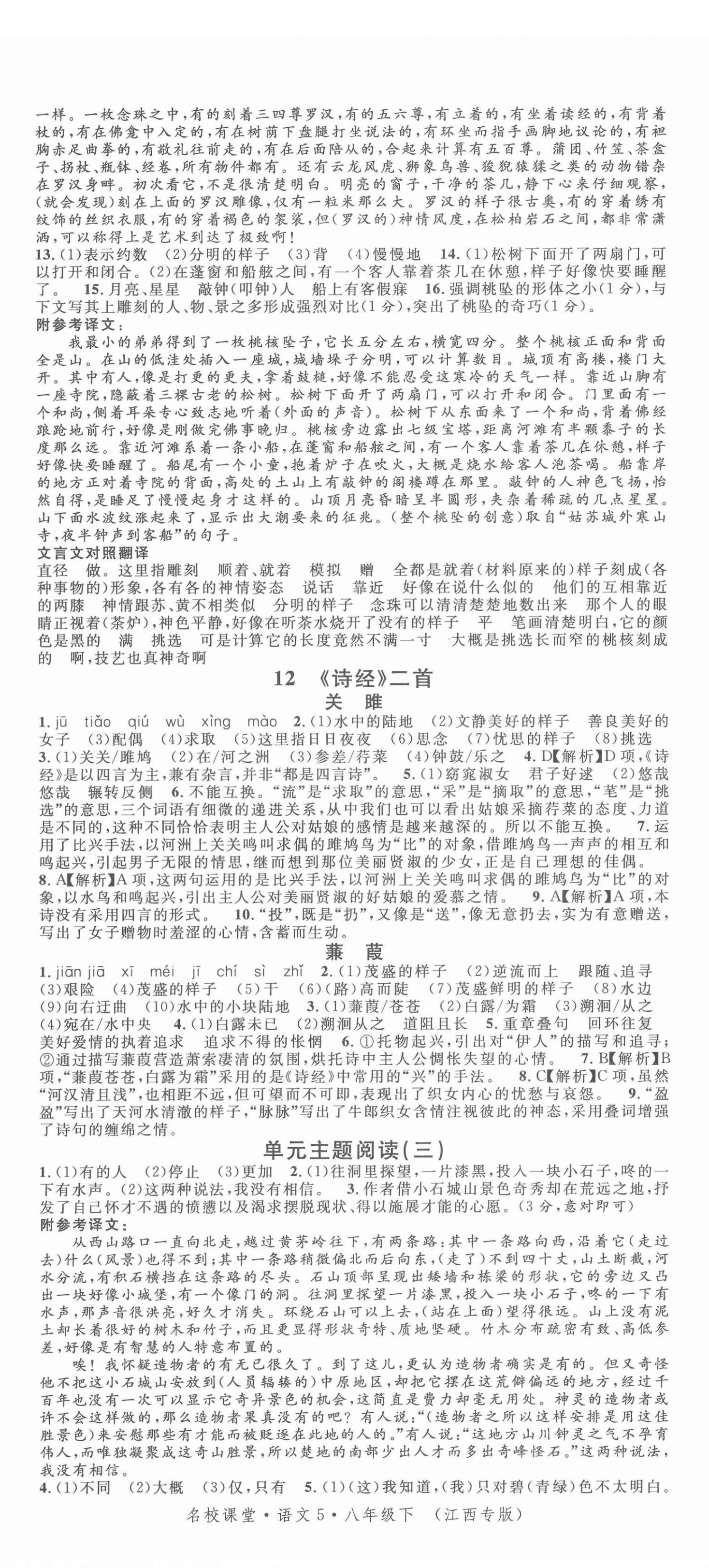 2022年名校課堂八年級(jí)語文下冊(cè)人教版江西專版 第5頁