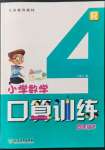 2022年口算訓(xùn)練四年級(jí)數(shù)學(xué)下冊人教版